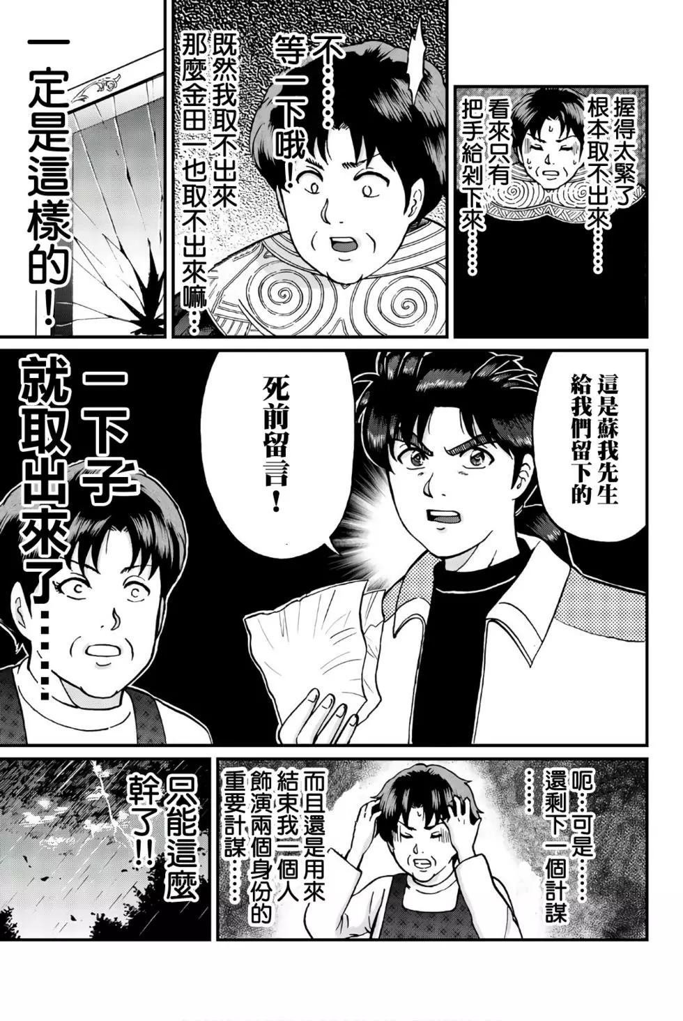 魔神遗迹杀人事件