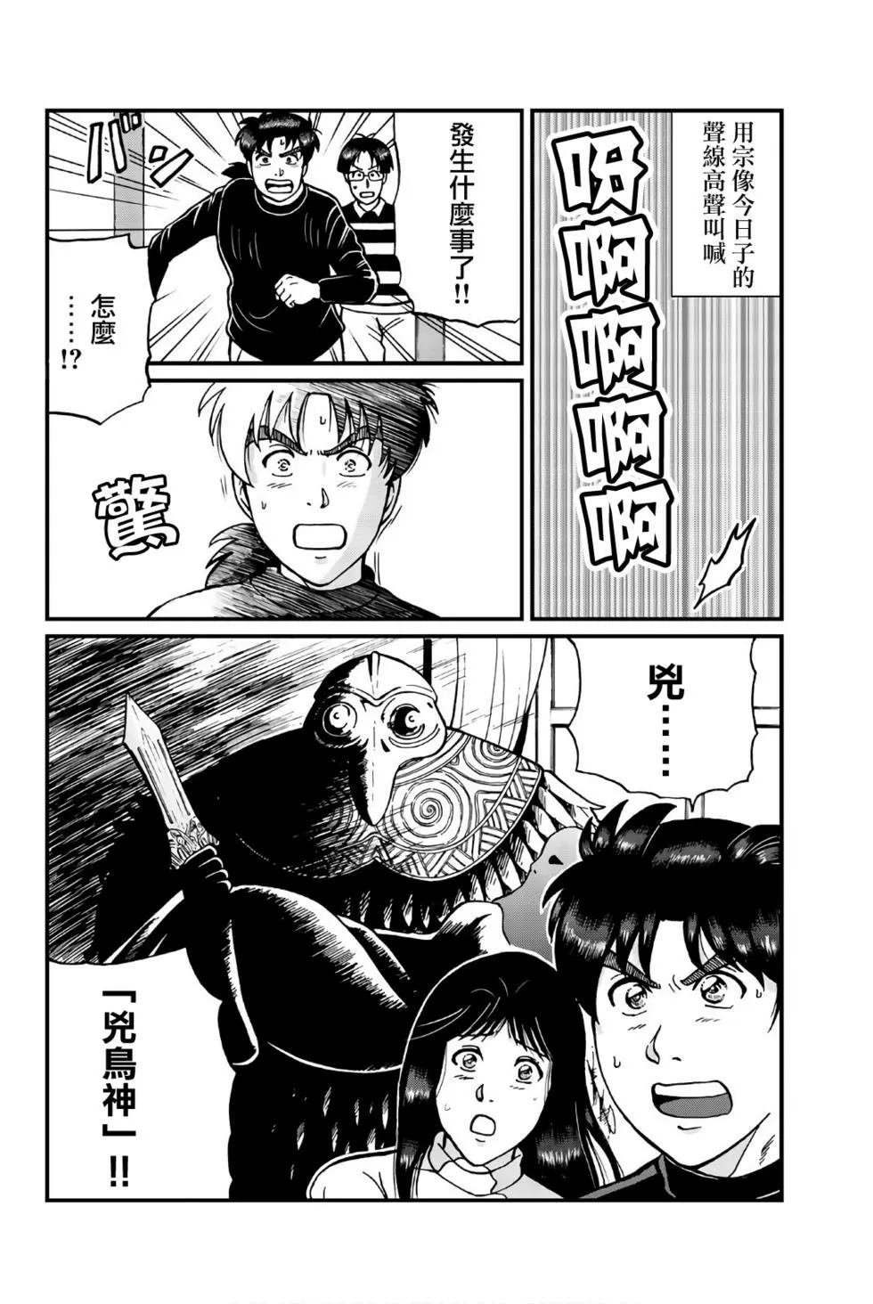 魔神遗迹杀人事件