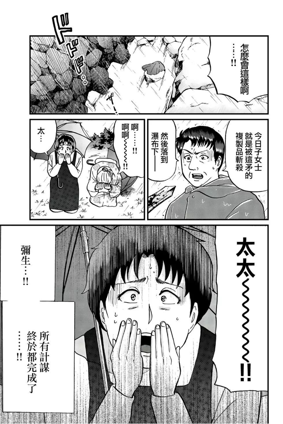 魔神遗迹杀人事件