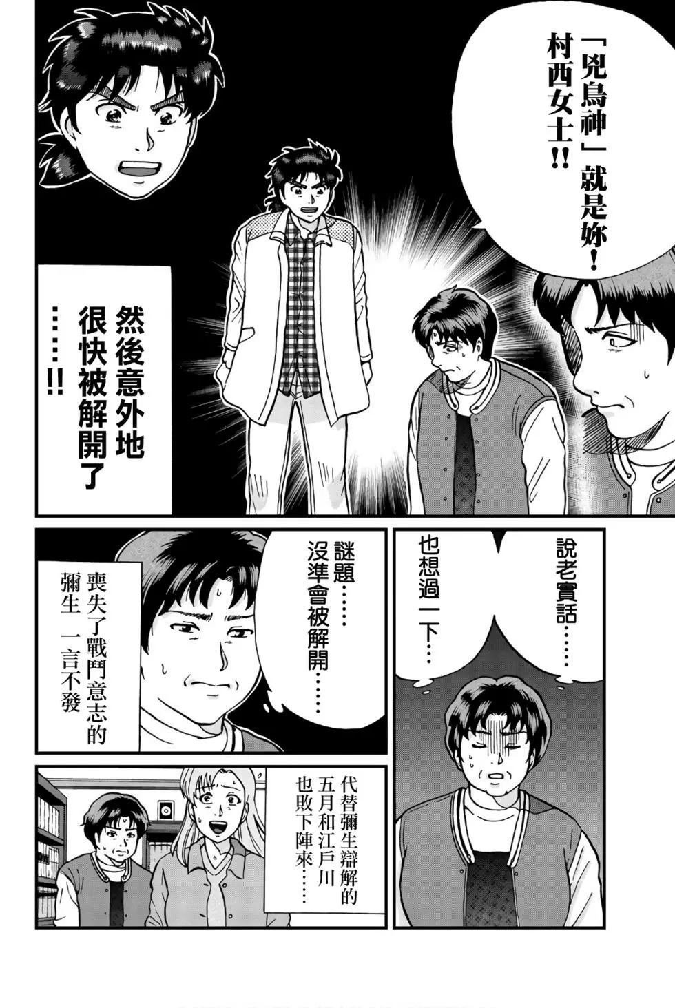 魔神遗迹杀人事件