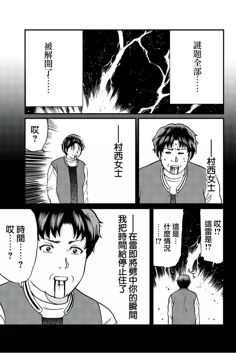 魔神遗迹杀人事件