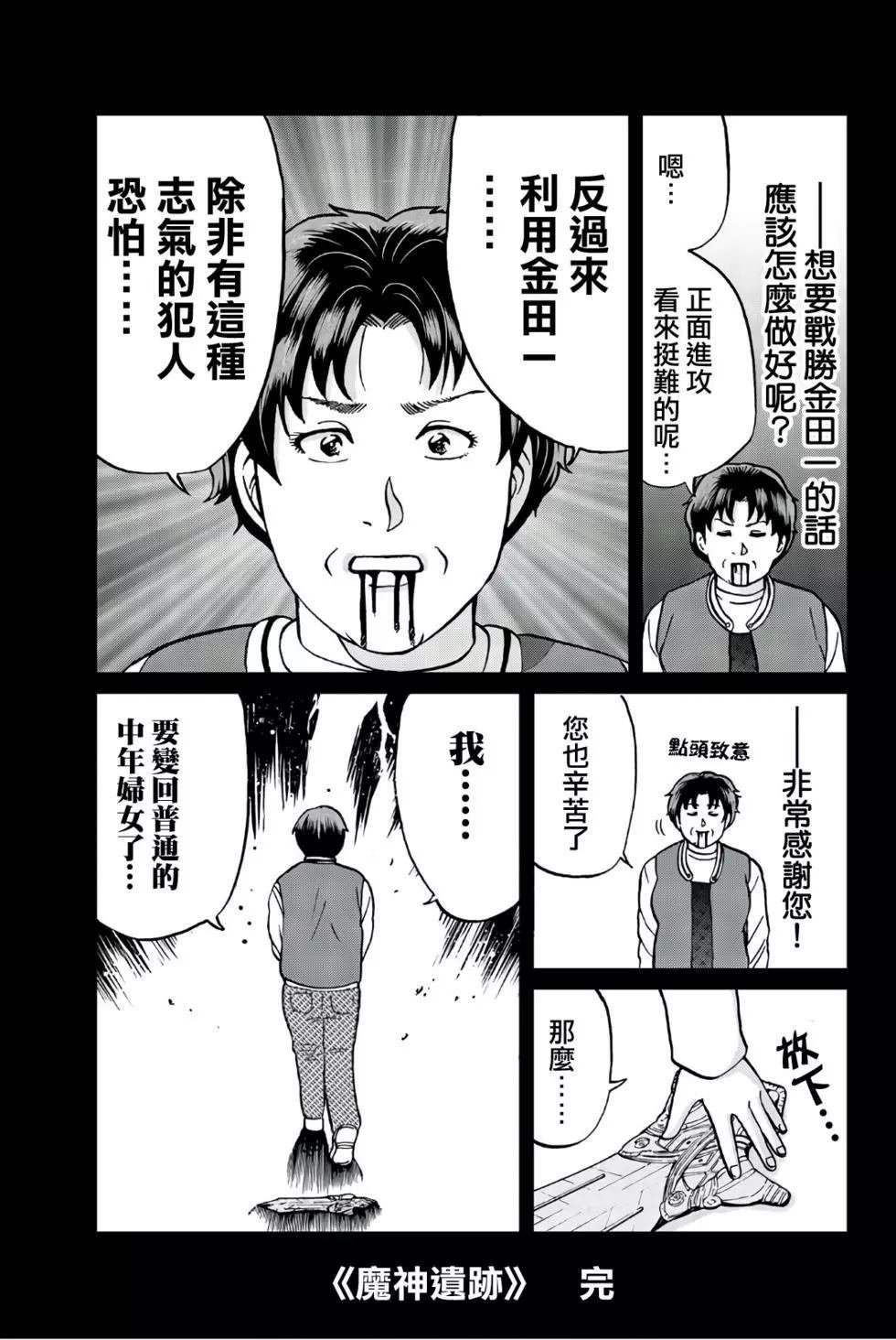 魔神遗迹杀人事件