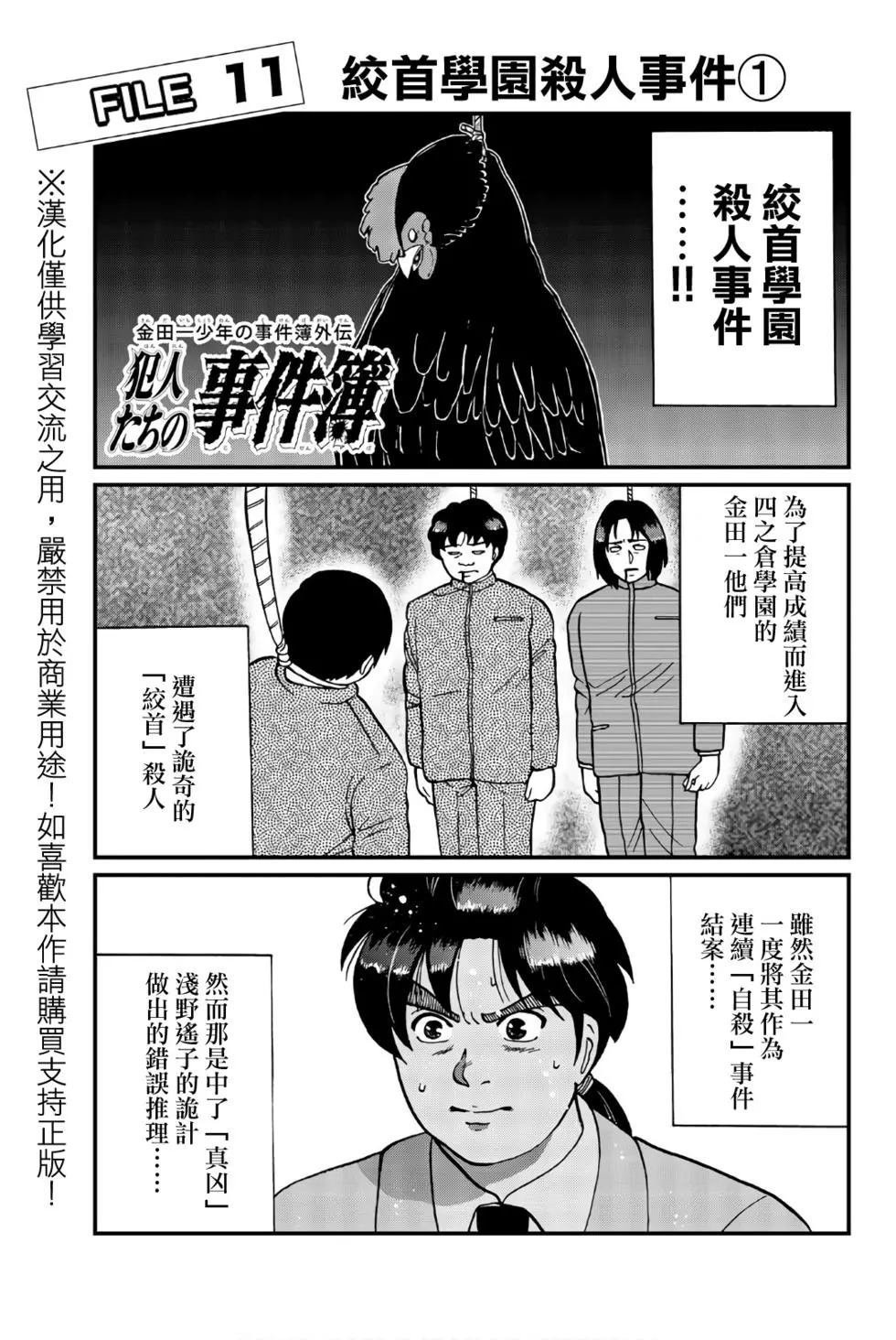 绞首学园杀人事件