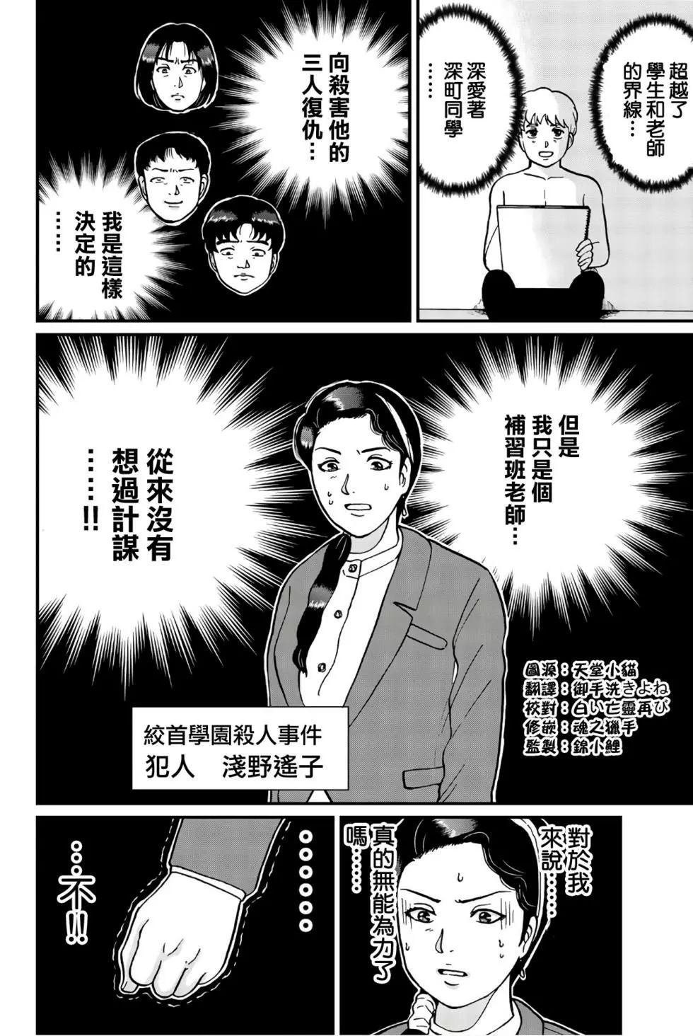绞首学园杀人事件