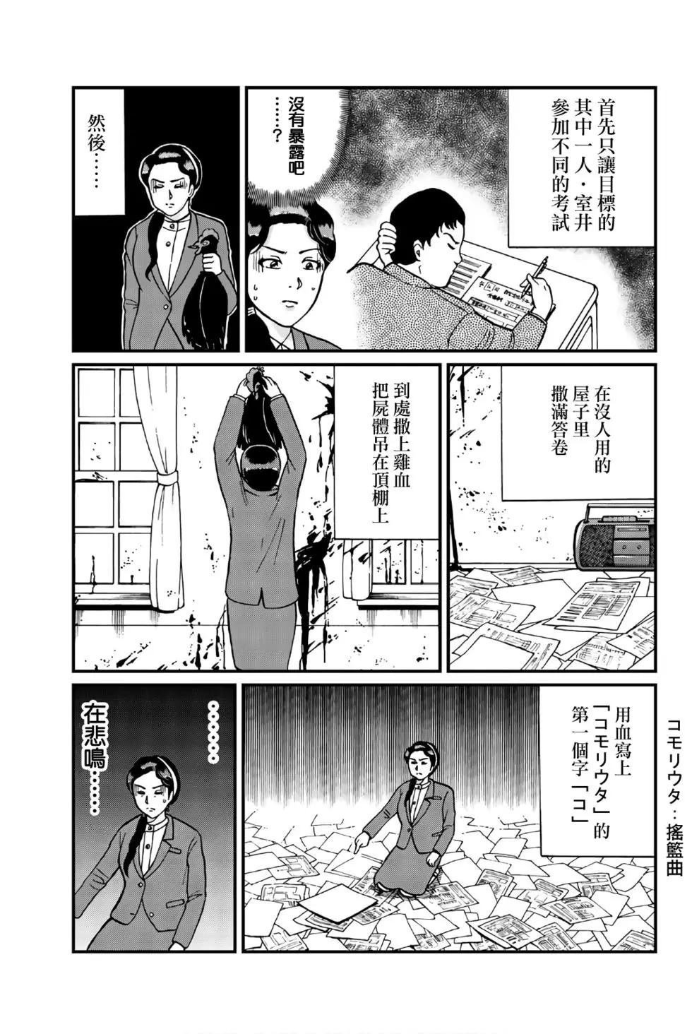 绞首学园杀人事件