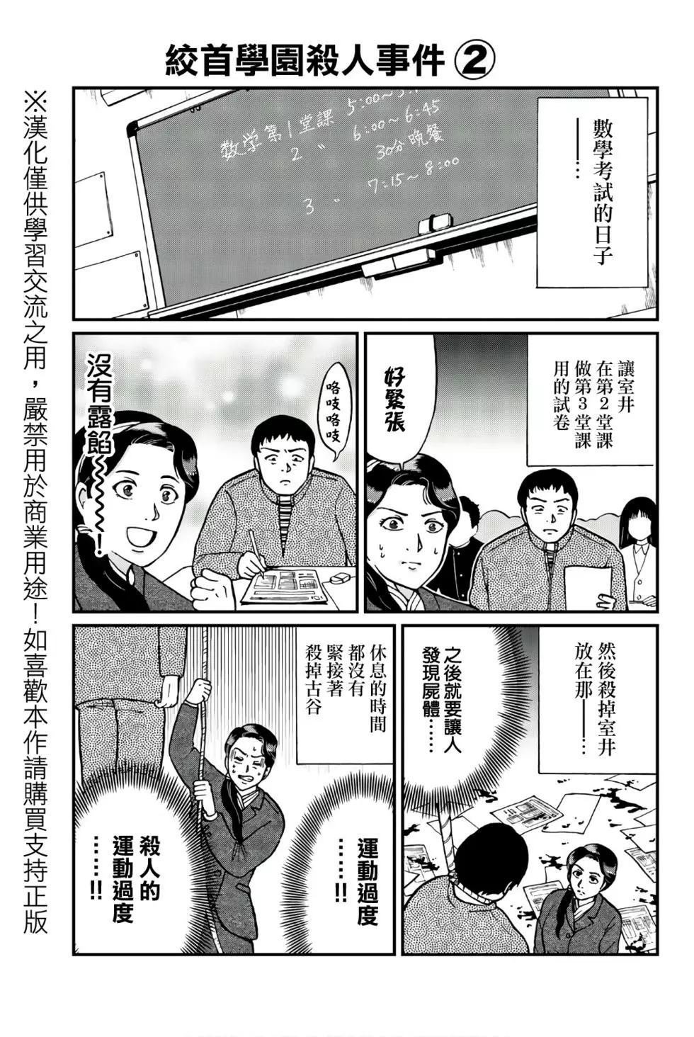 绞首学园杀人事件