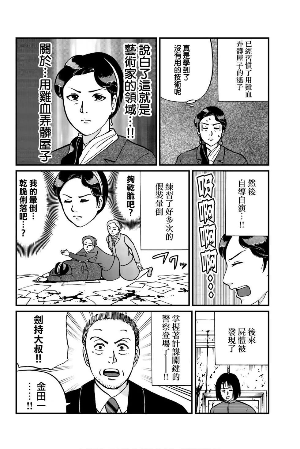 绞首学园杀人事件
