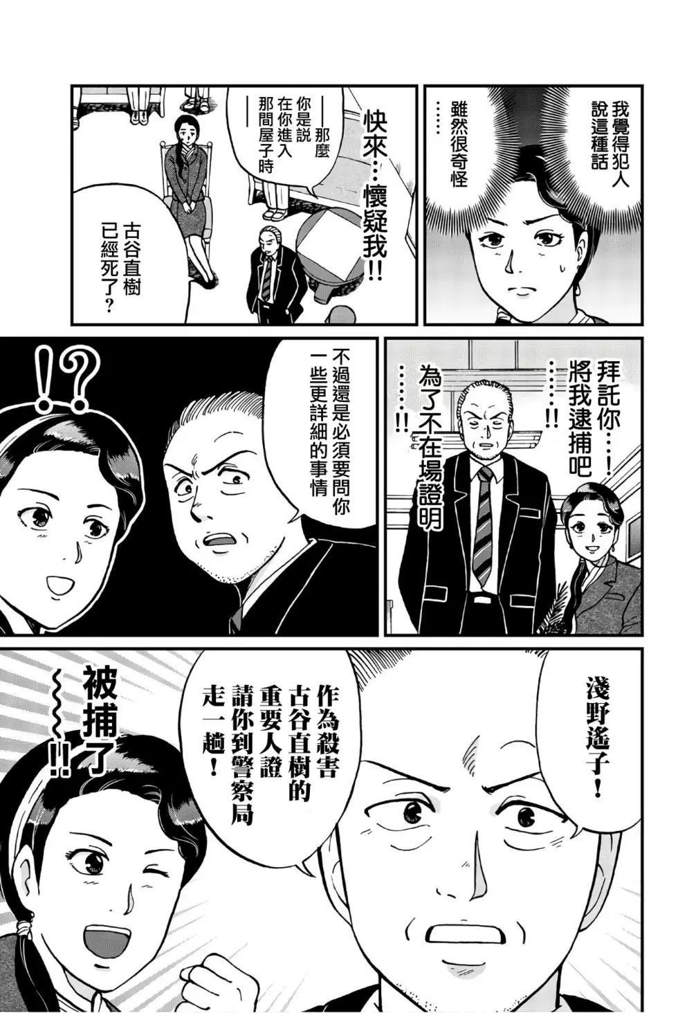 绞首学园杀人事件