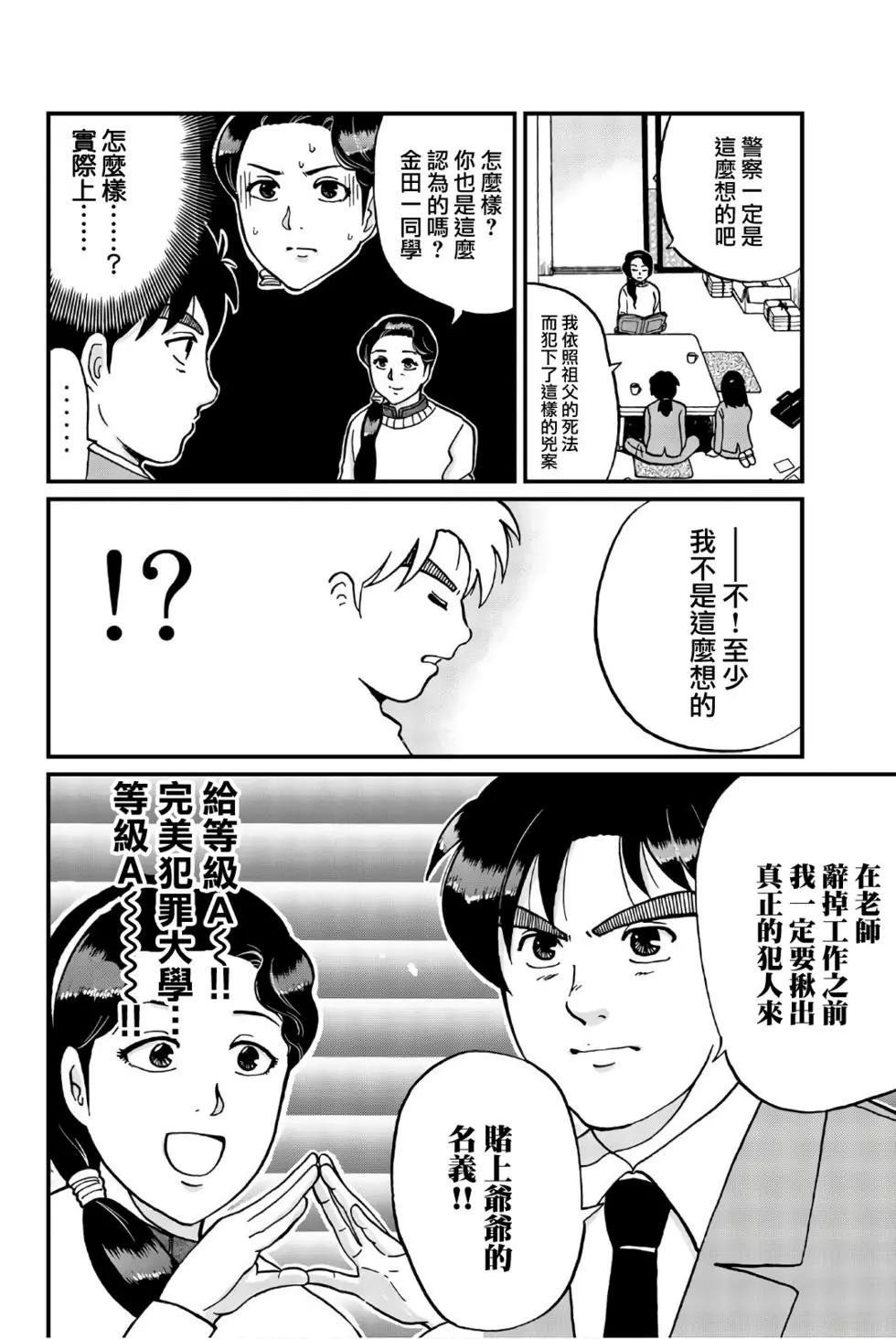 绞首学园杀人事件
