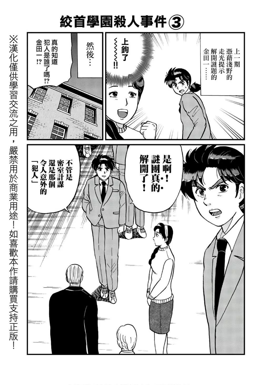 绞首学园杀人事件
