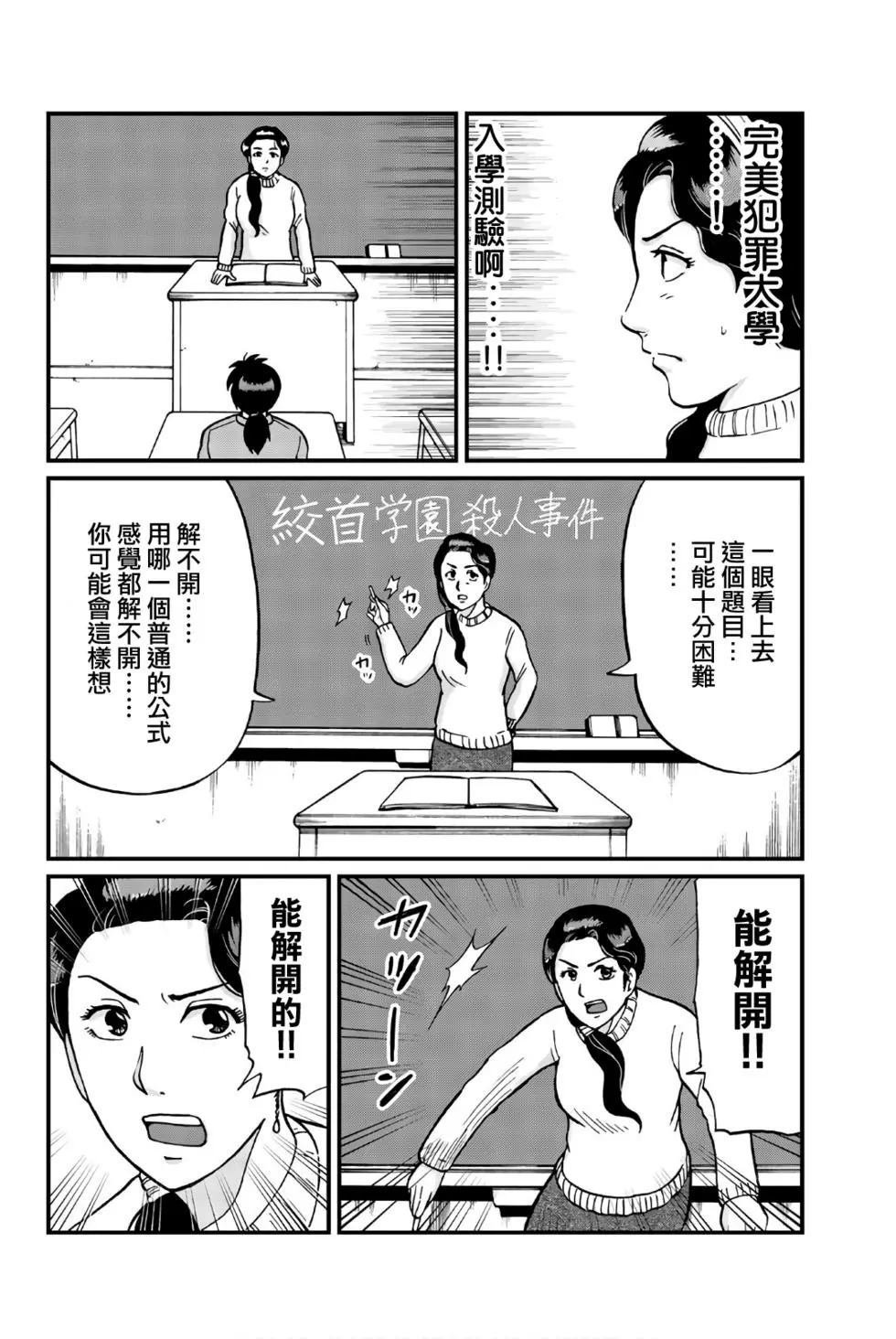 绞首学园杀人事件