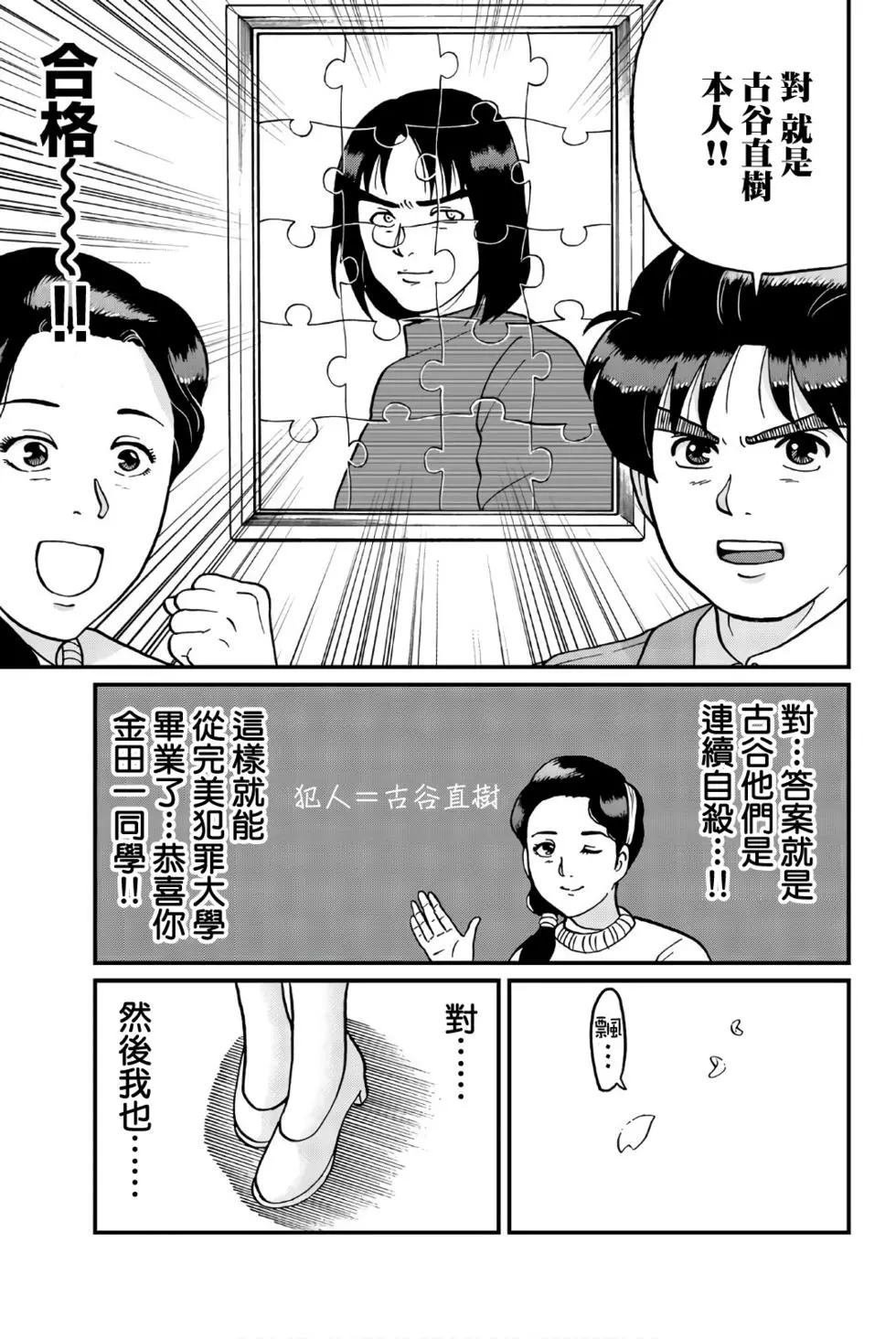 绞首学园杀人事件