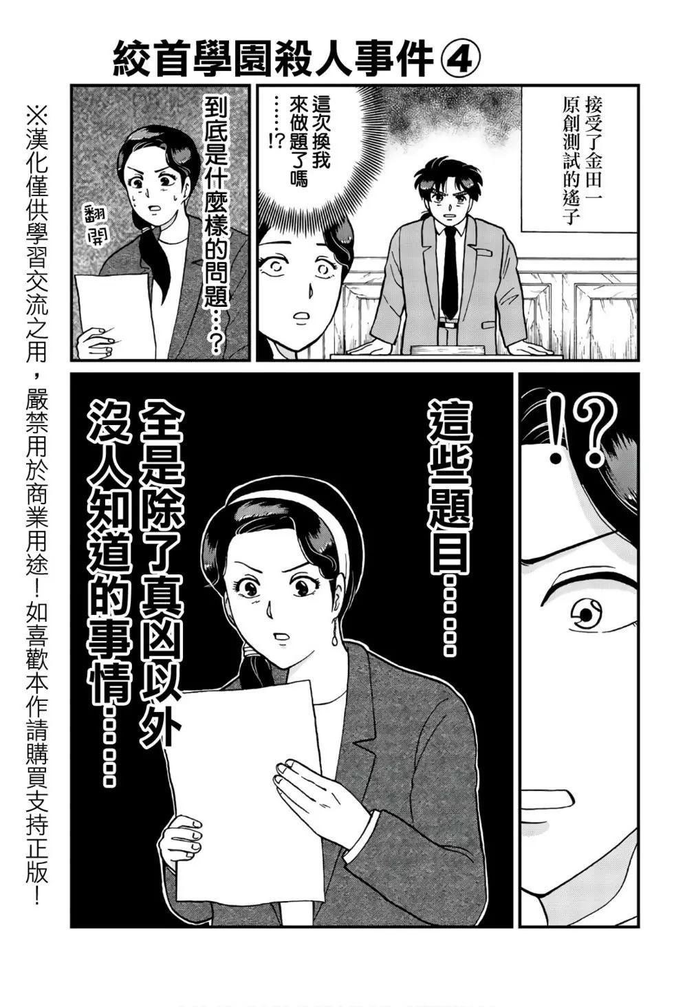 绞首学园杀人事件