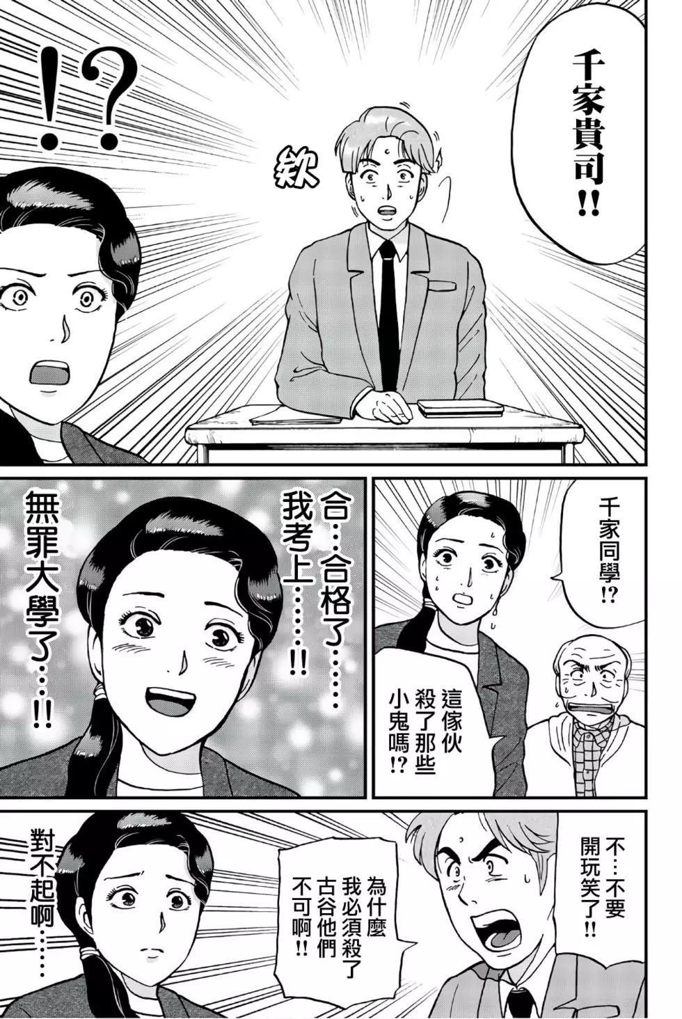 绞首学园杀人事件