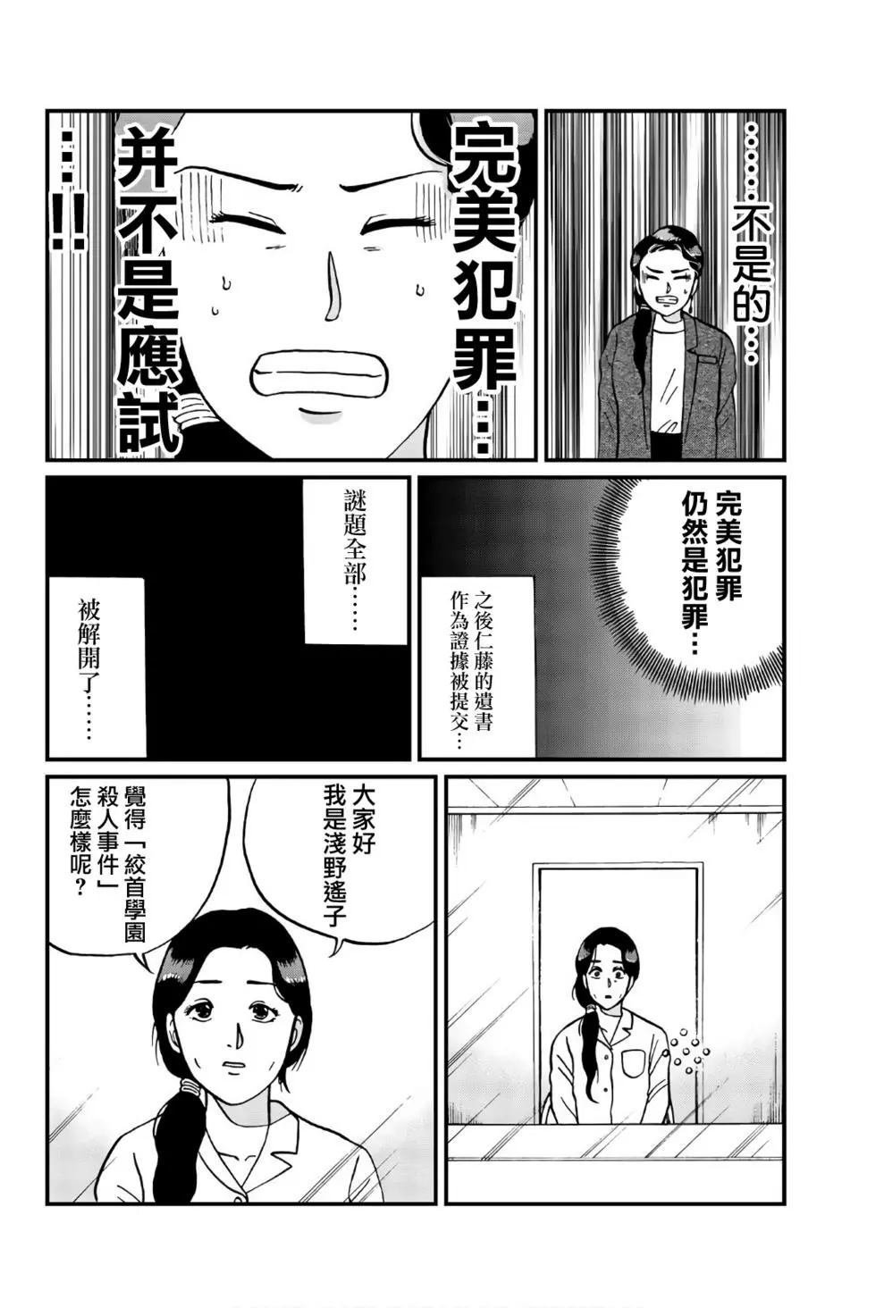 绞首学园杀人事件