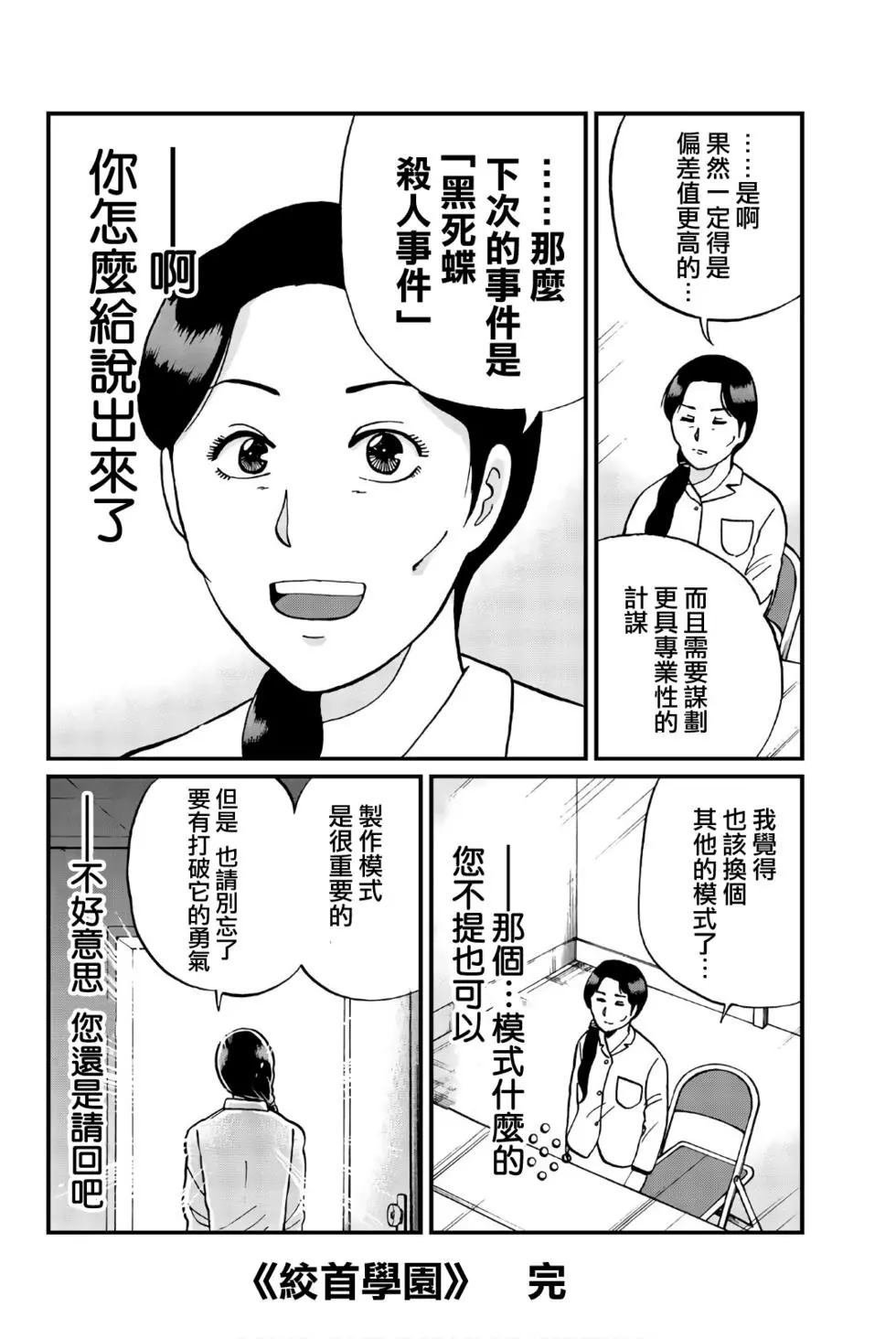 绞首学园杀人事件