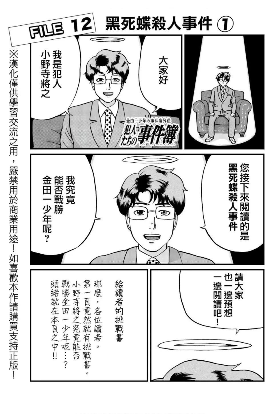 黑死蝶杀人事件