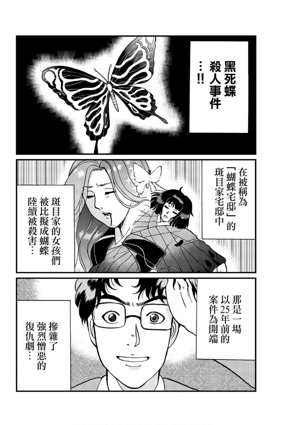 黑死蝶杀人事件
