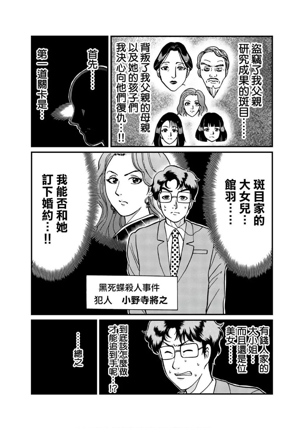 黑死蝶杀人事件