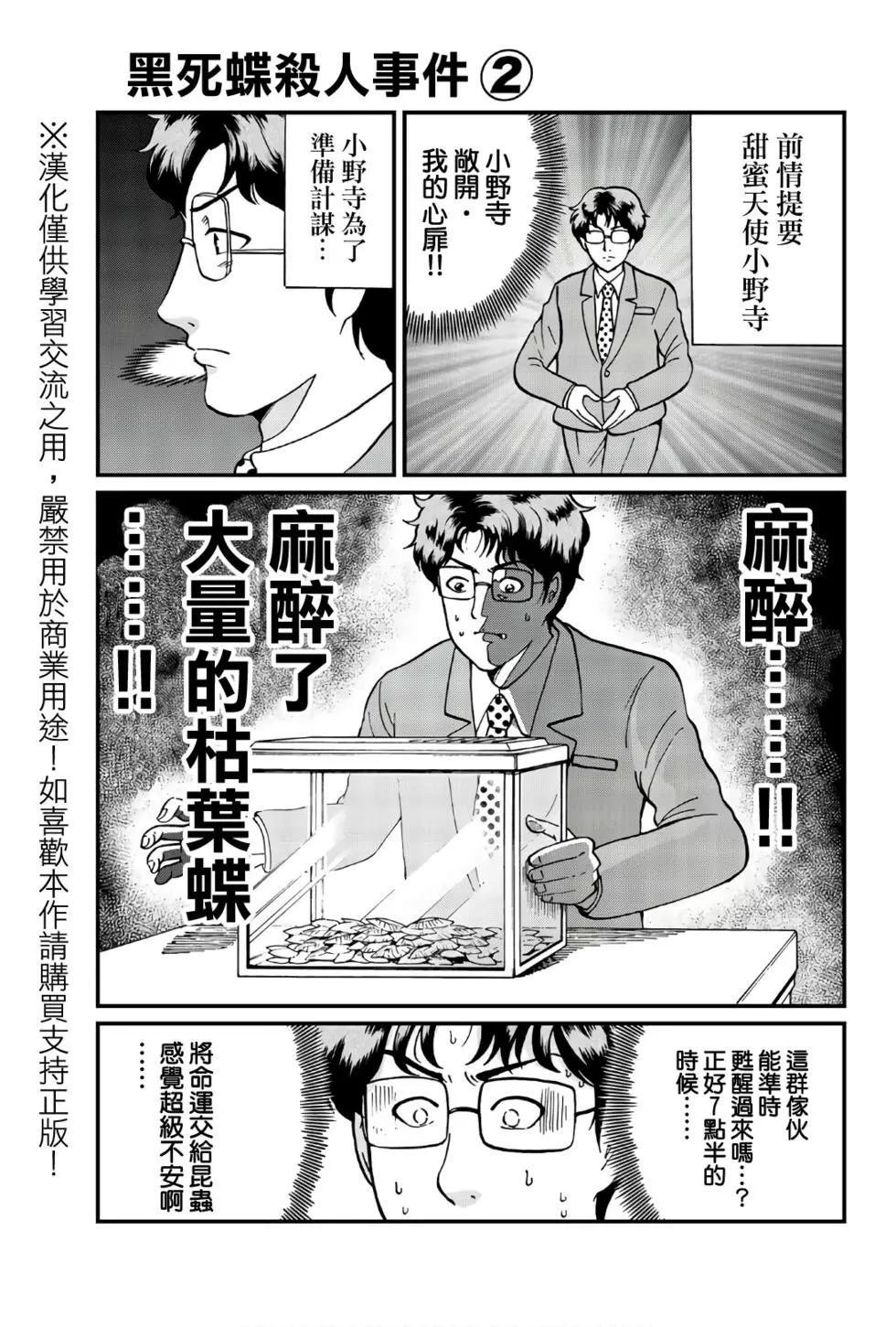 黑死蝶杀人事件