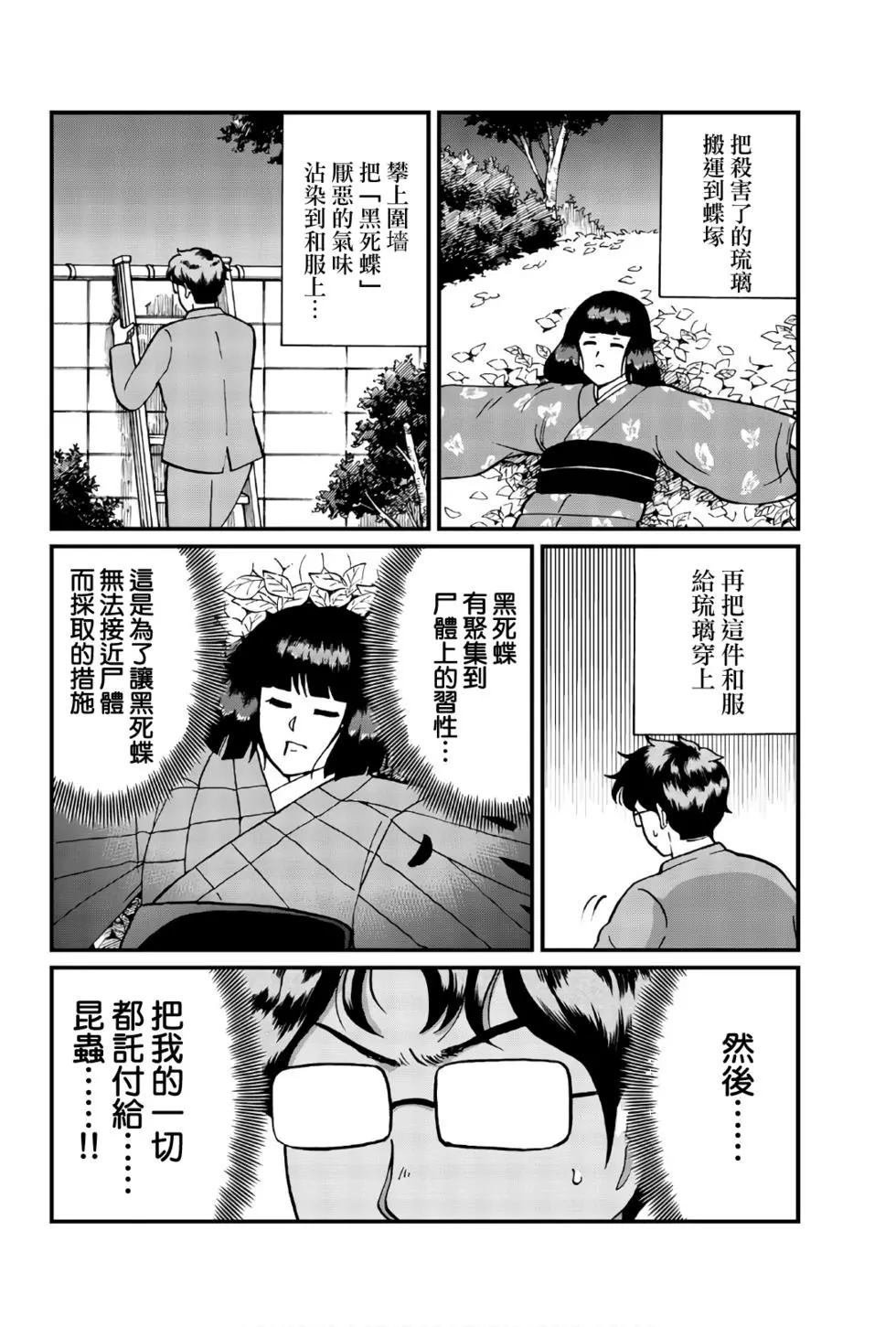 黑死蝶杀人事件