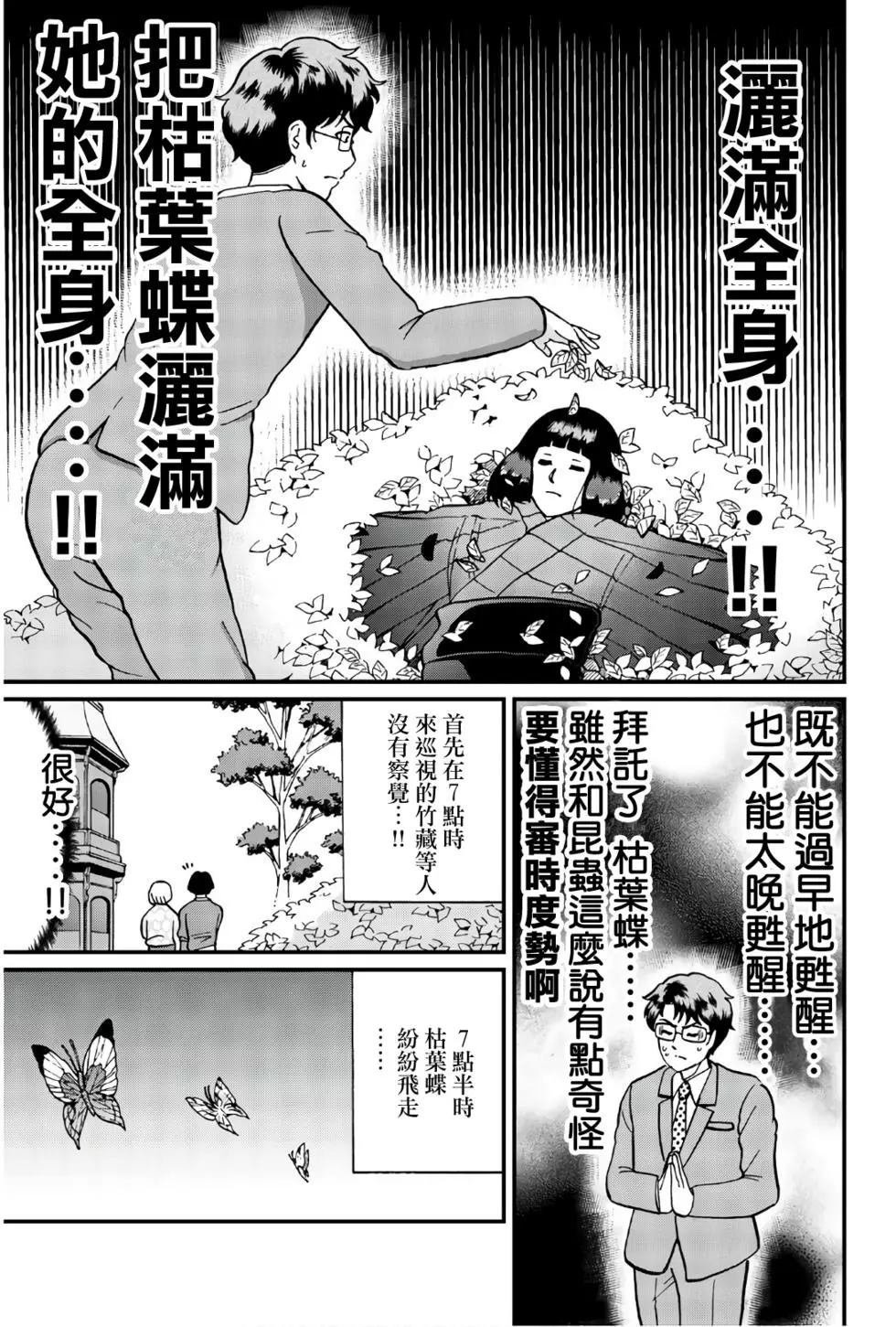 黑死蝶杀人事件