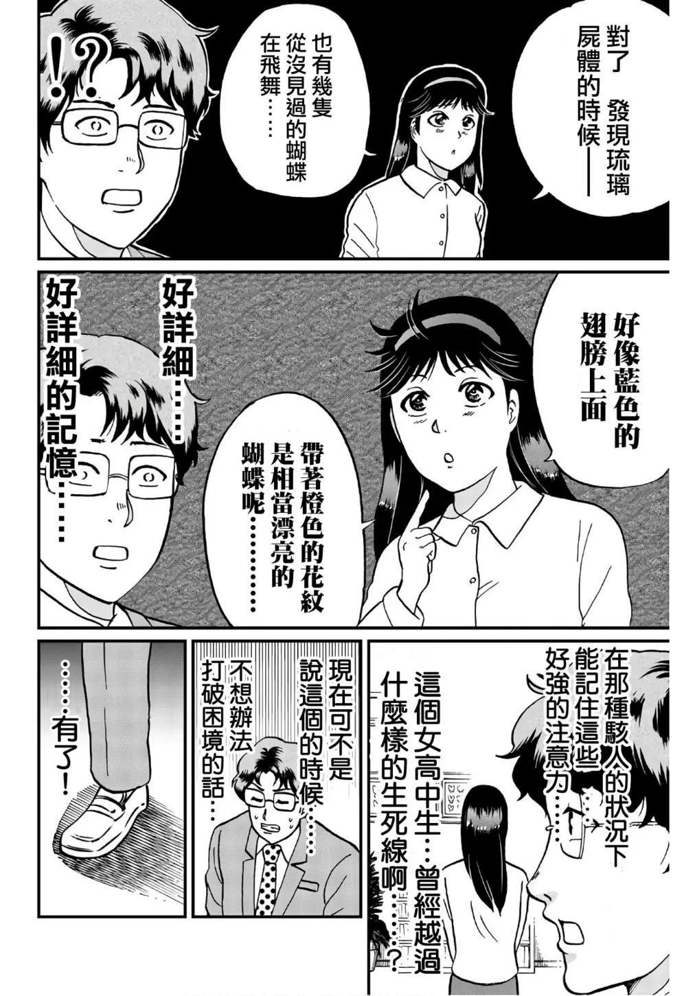 黑死蝶杀人事件