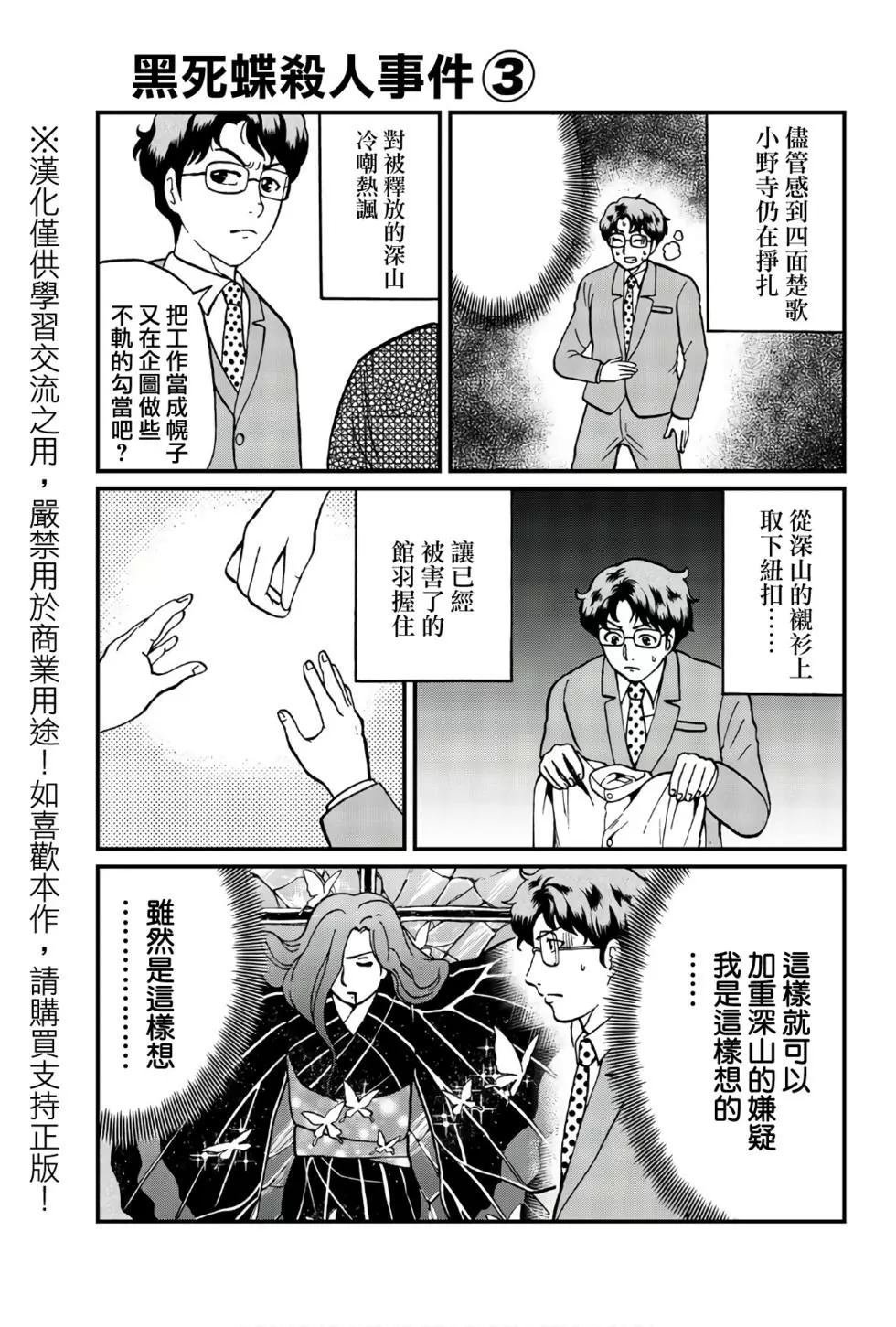 黑死蝶杀人事件
