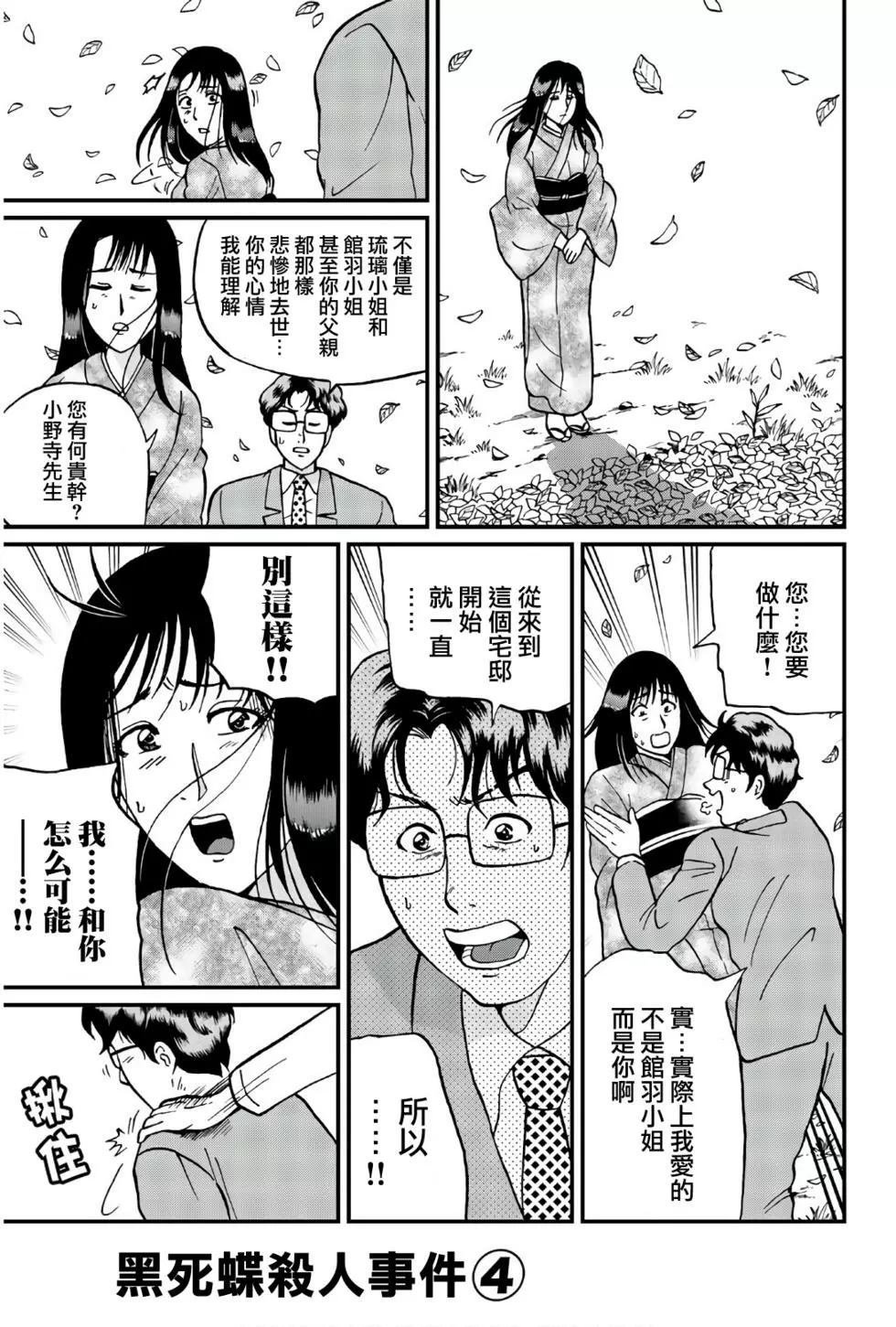 黑死蝶杀人事件