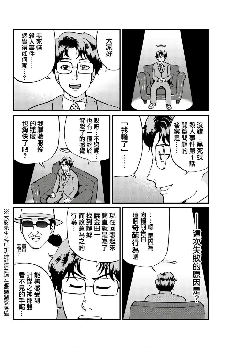黑死蝶杀人事件