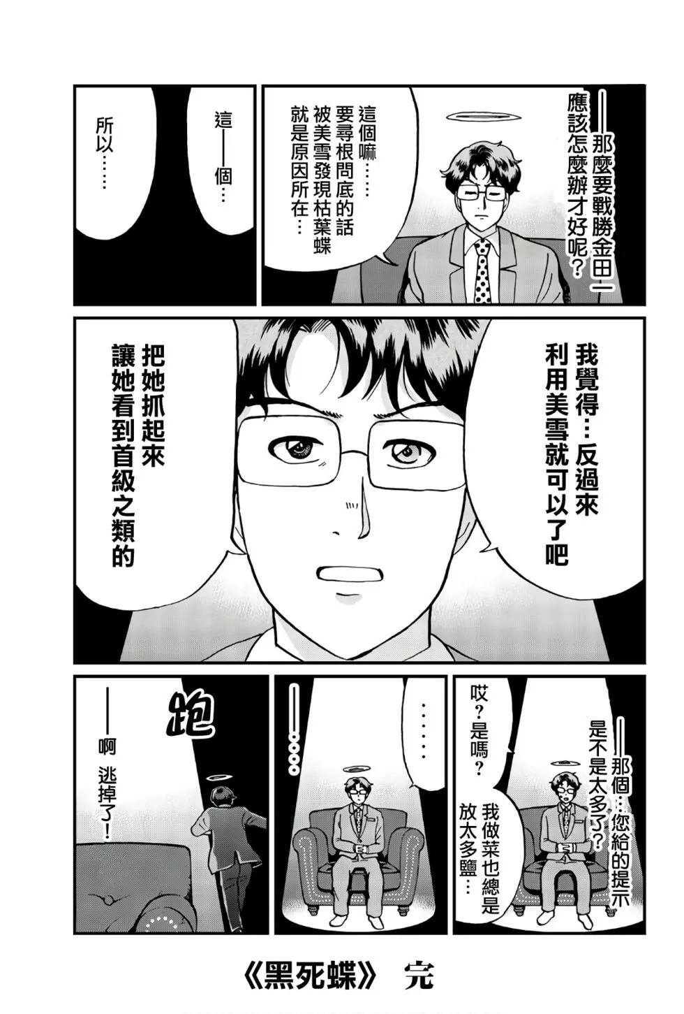 黑死蝶杀人事件
