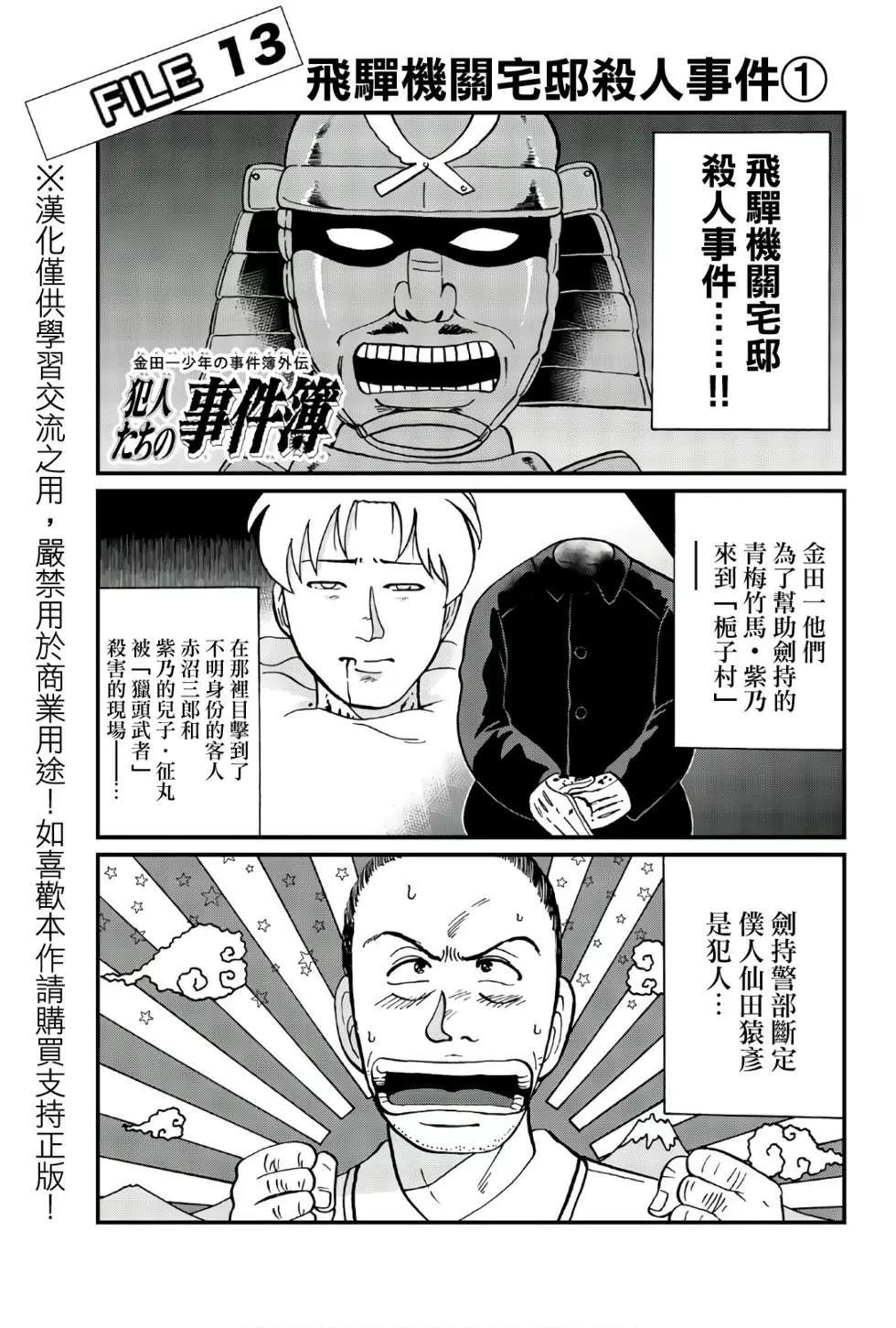 飞驒机关宅邸杀人事件