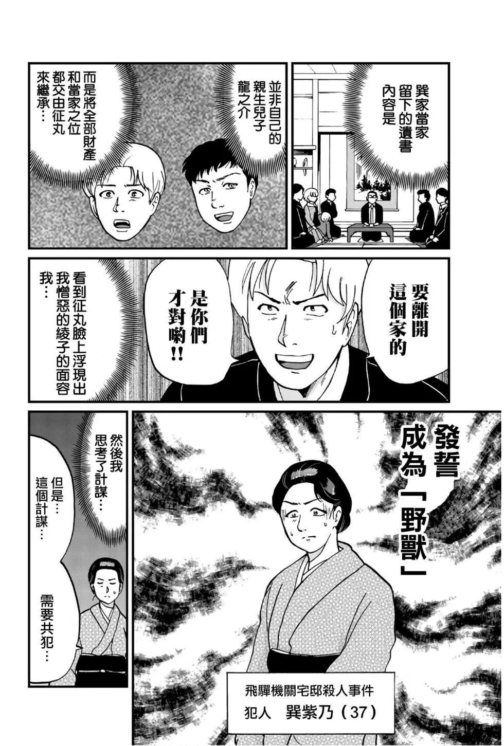 飞驒机关宅邸杀人事件