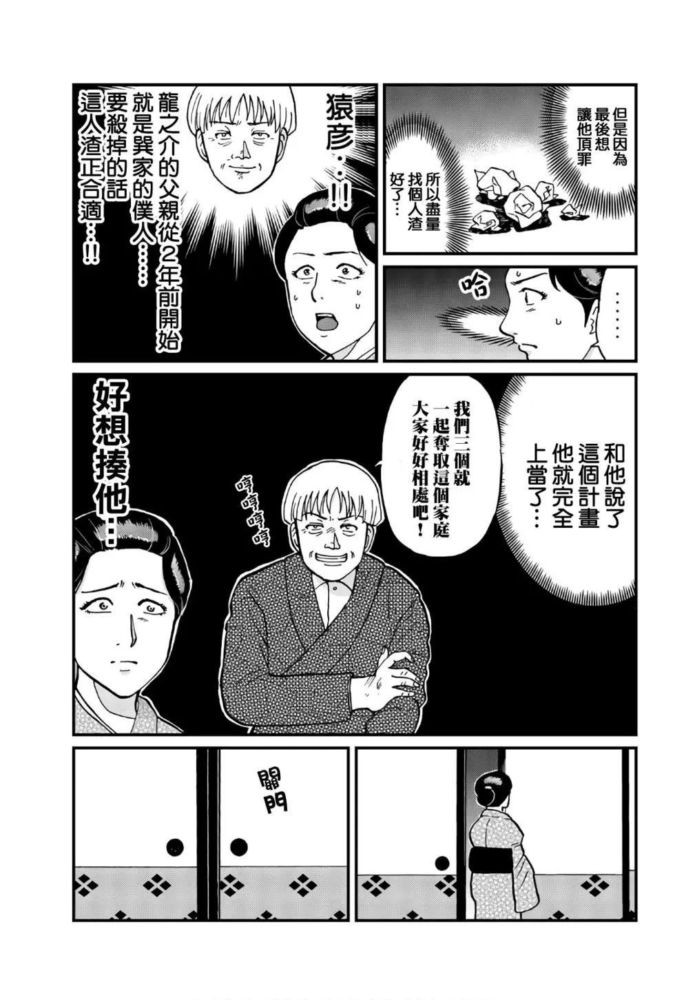 飞驒机关宅邸杀人事件