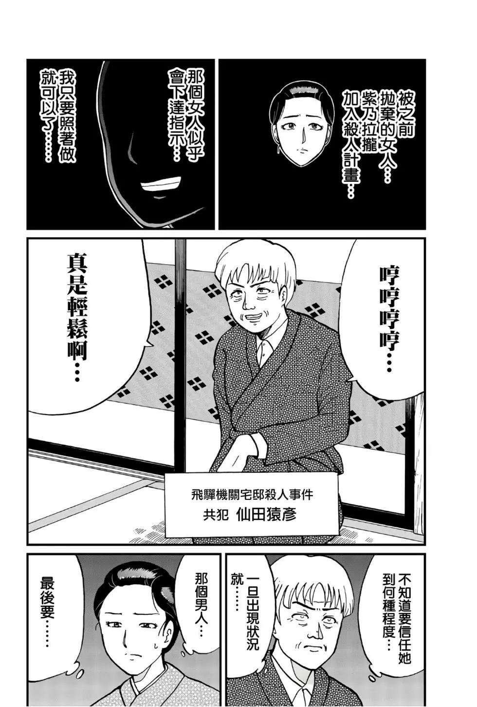 飞驒机关宅邸杀人事件