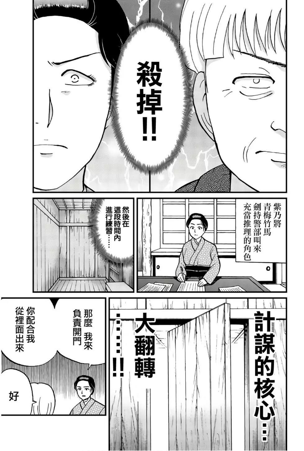 飞驒机关宅邸杀人事件