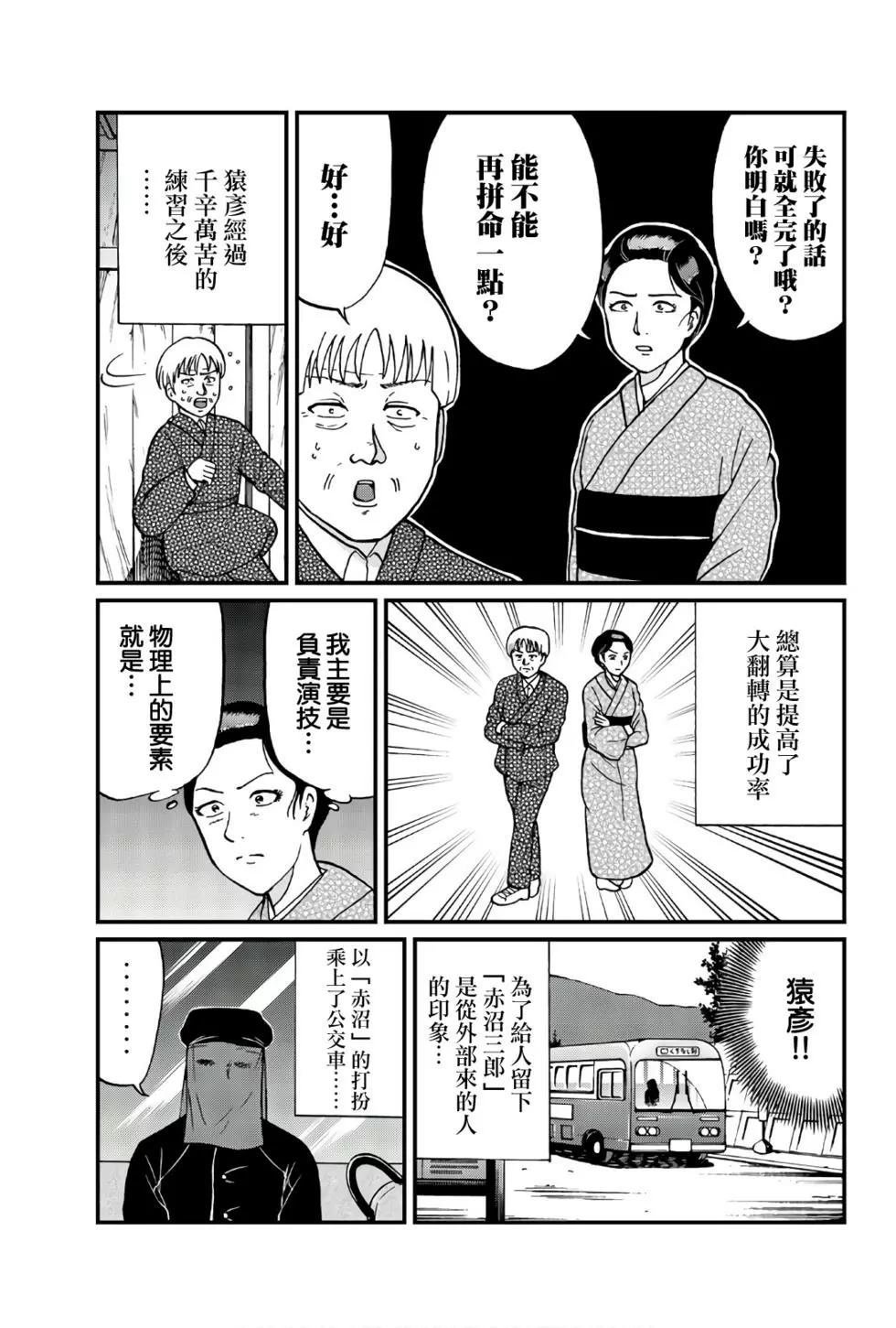 飞驒机关宅邸杀人事件