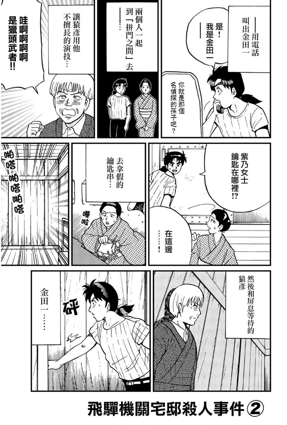 飞驒机关宅邸杀人事件