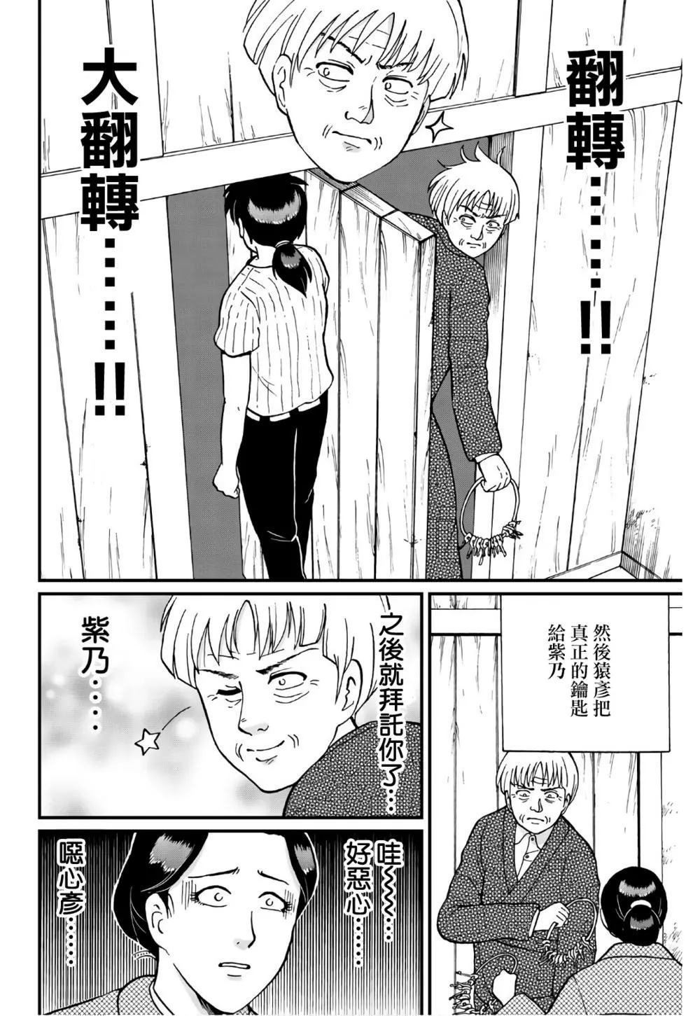 飞驒机关宅邸杀人事件