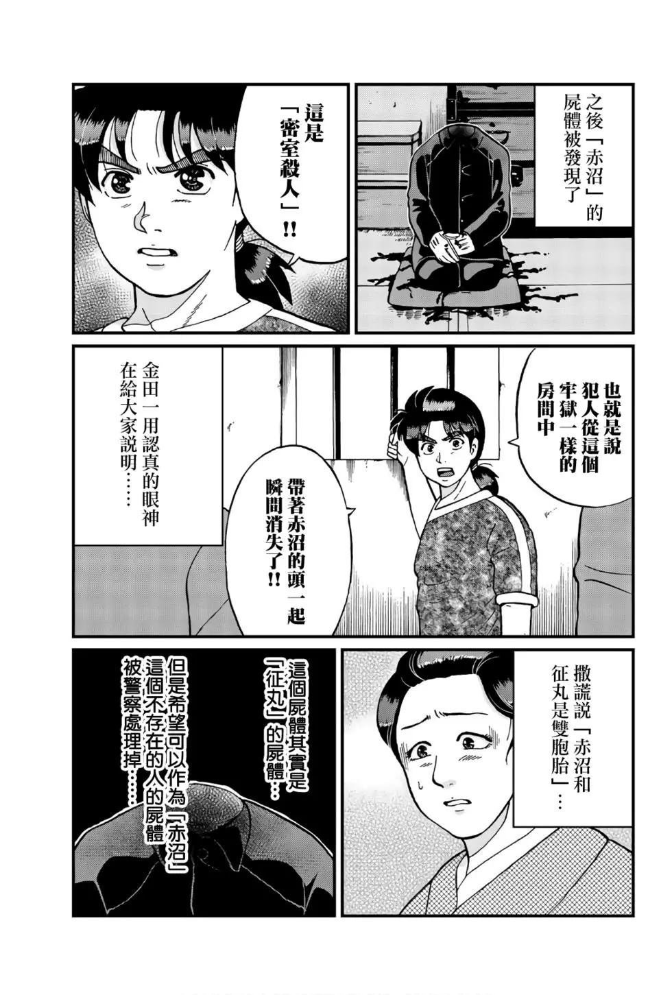 飞驒机关宅邸杀人事件