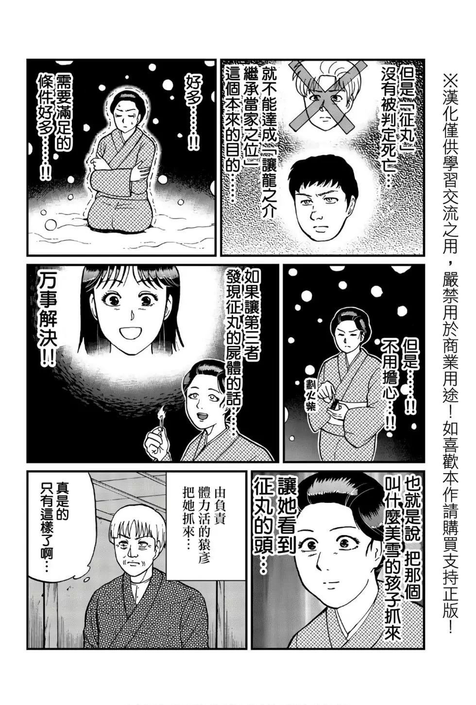 飞驒机关宅邸杀人事件