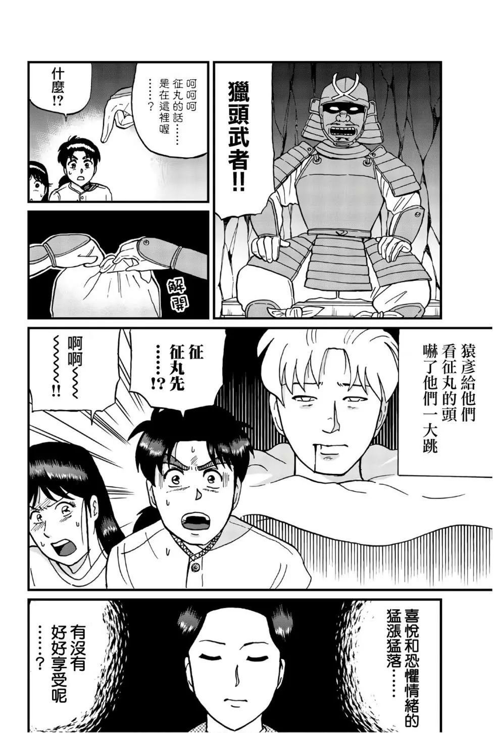 飞驒机关宅邸杀人事件