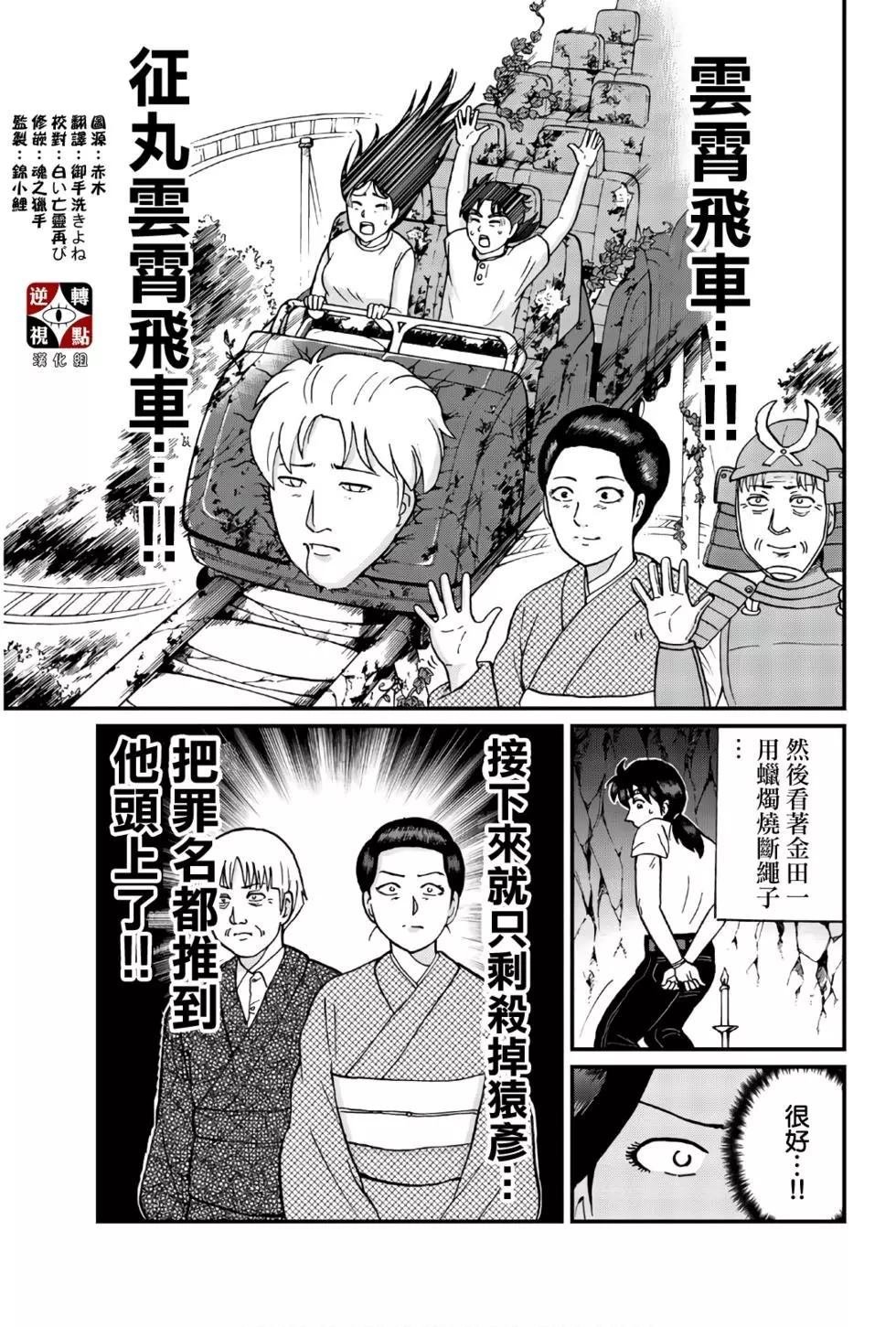 飞驒机关宅邸杀人事件