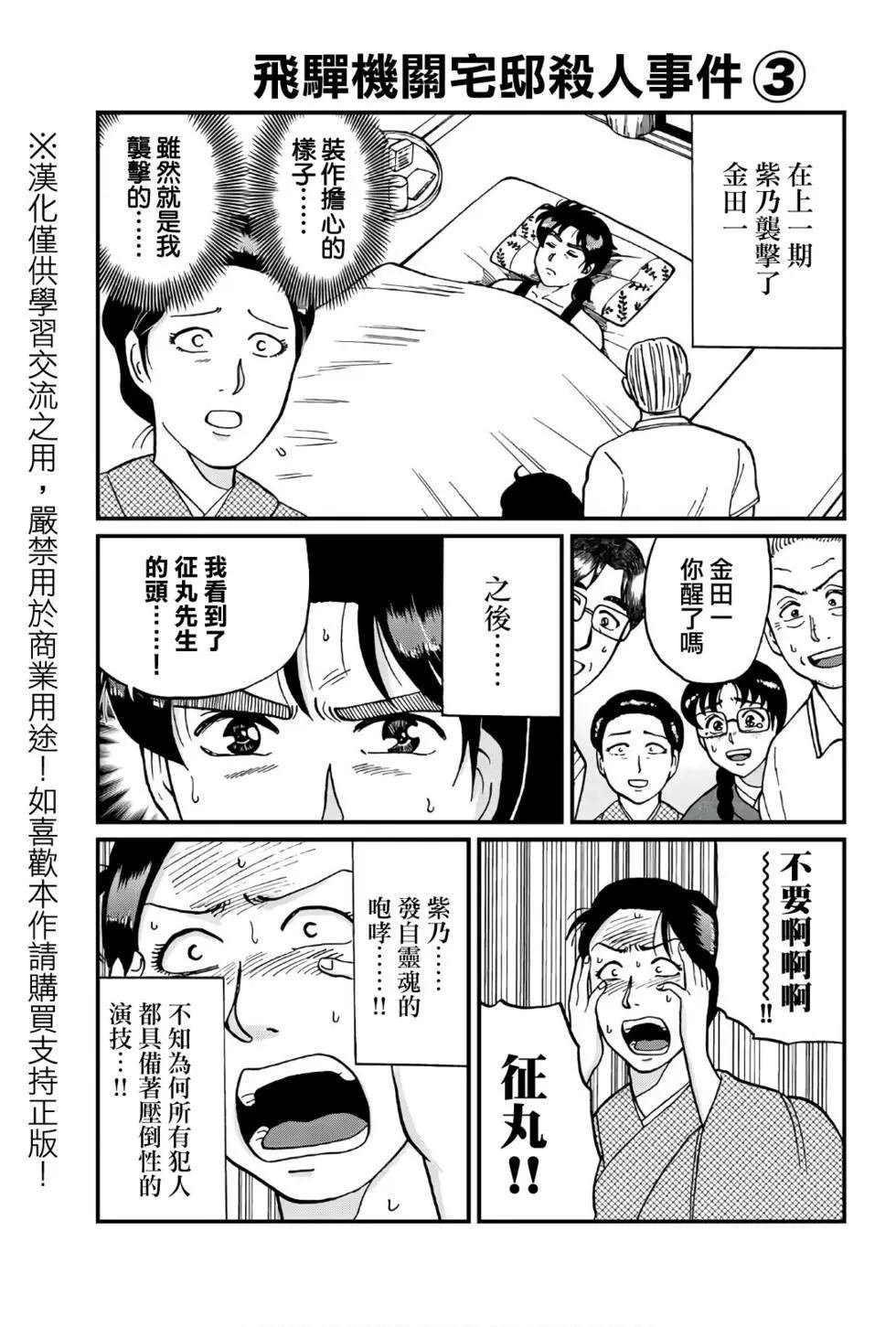 飞驒机关宅邸杀人事件