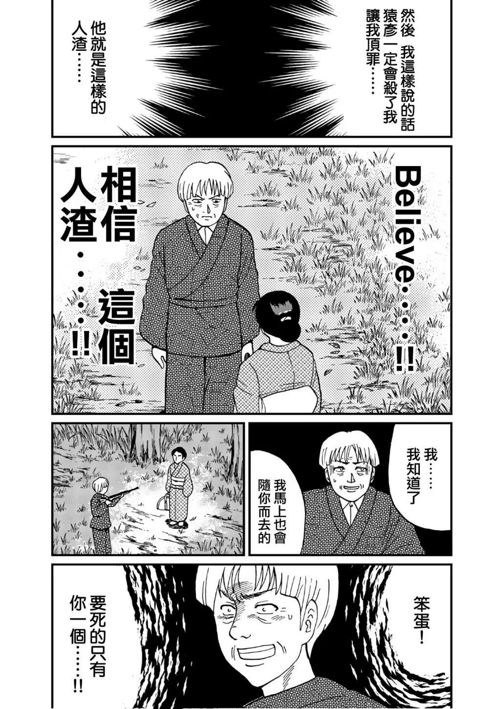 飞驒机关宅邸杀人事件