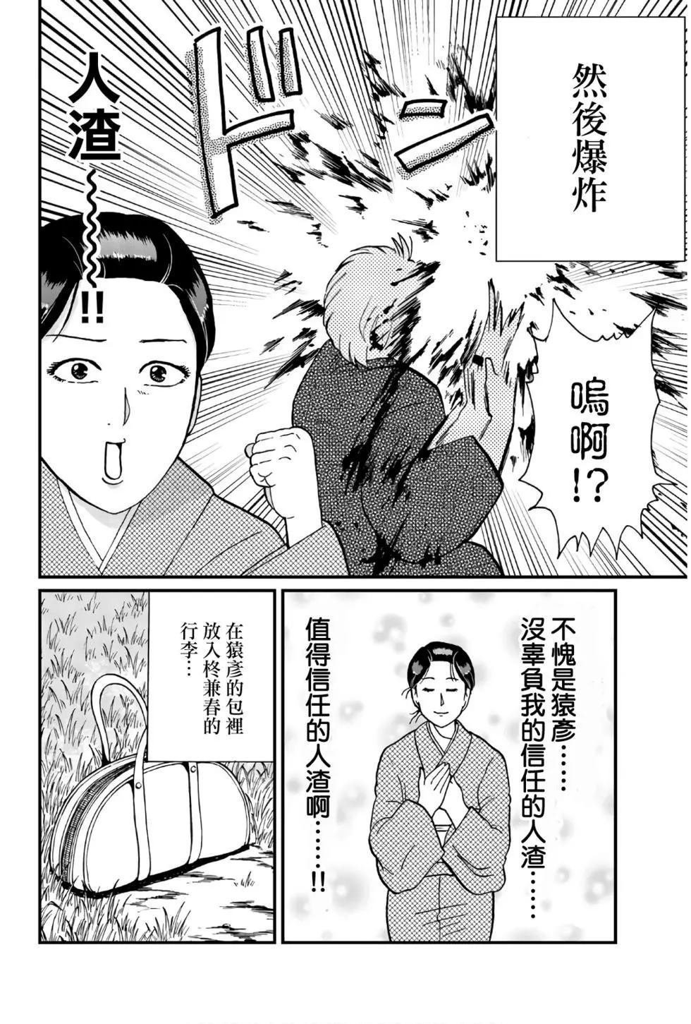 飞驒机关宅邸杀人事件