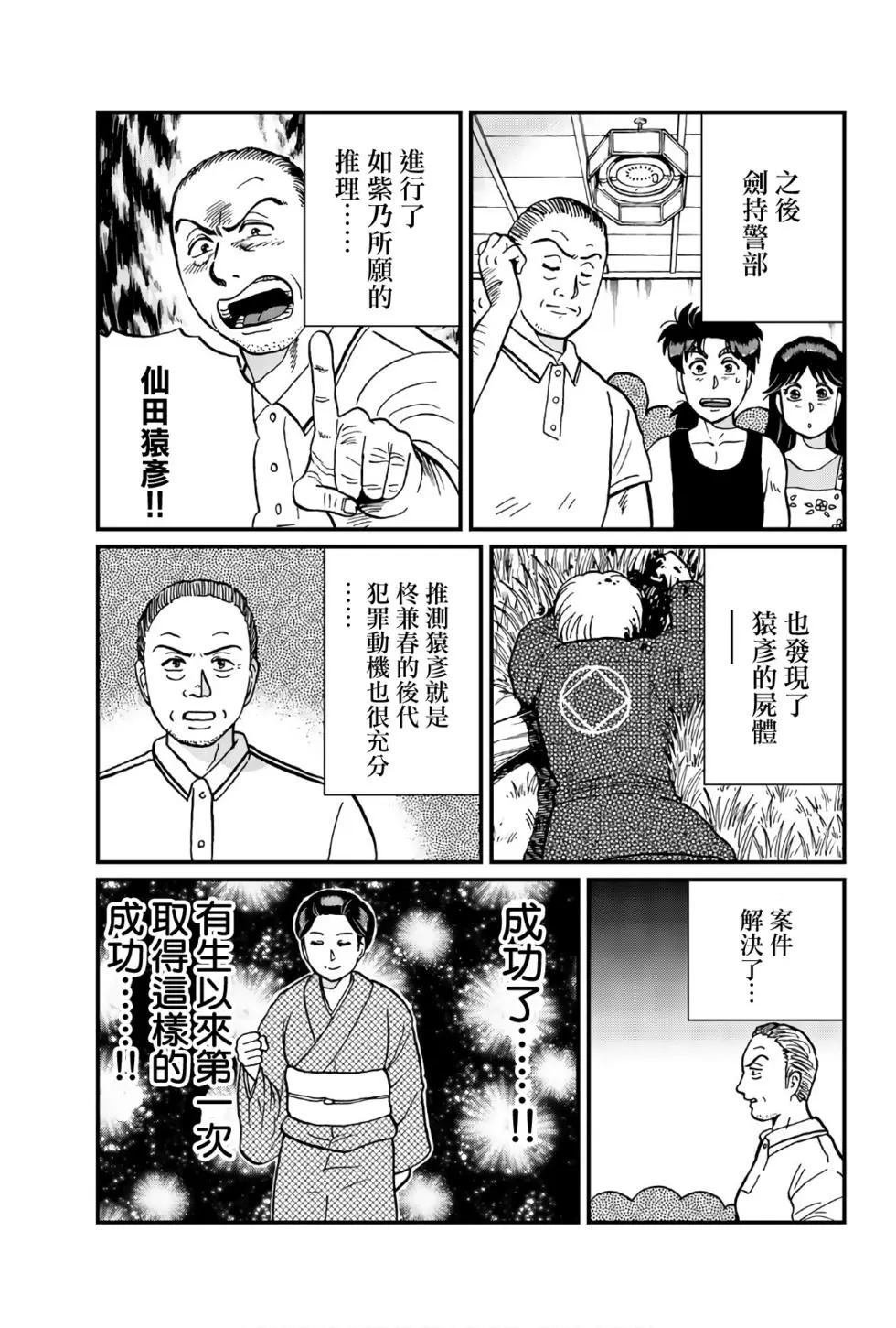 飞驒机关宅邸杀人事件