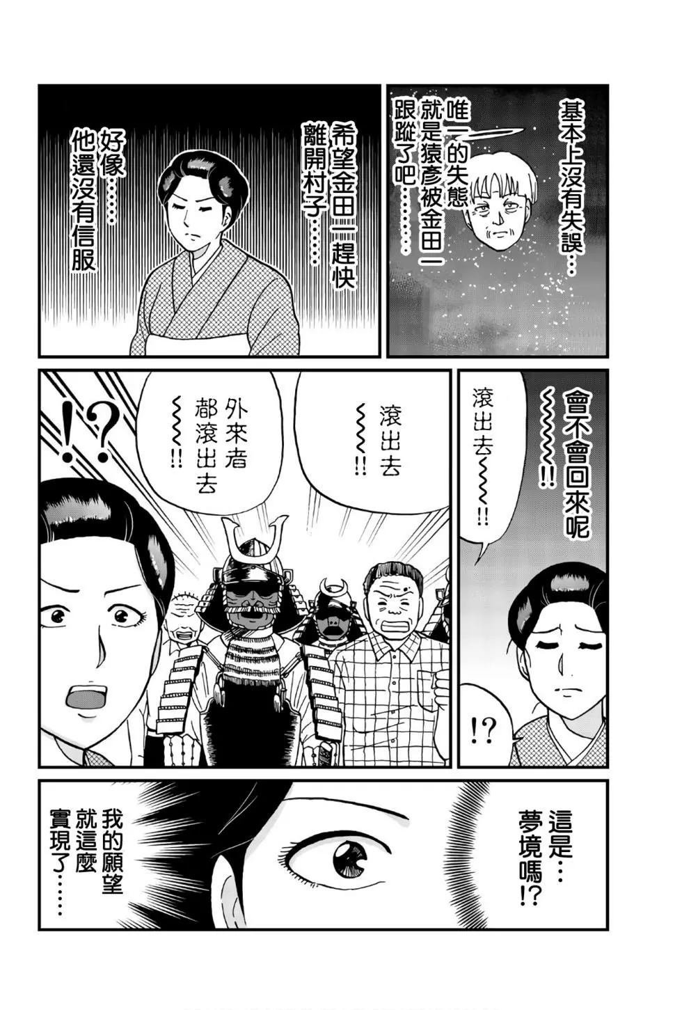 飞驒机关宅邸杀人事件