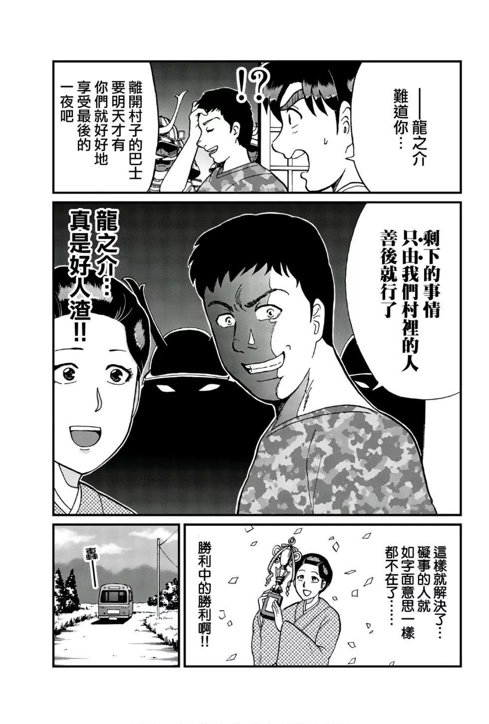飞驒机关宅邸杀人事件