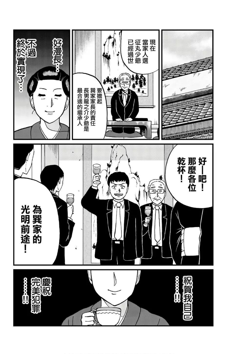 飞驒机关宅邸杀人事件